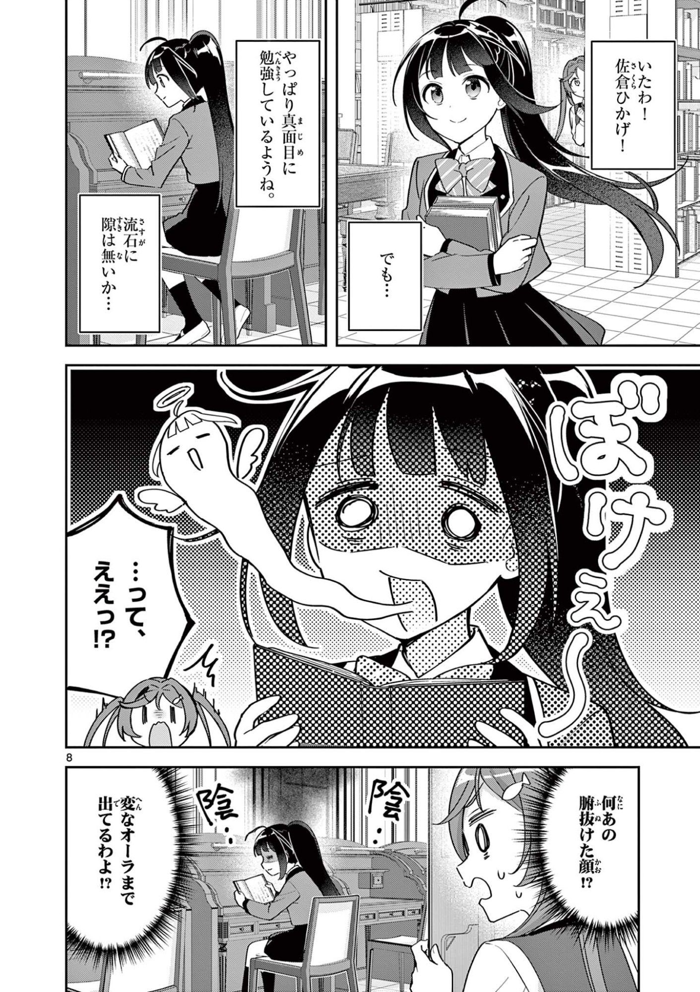 Kyou mo Barezu ni Sugoseta! - Chapter 10 - Page 8
