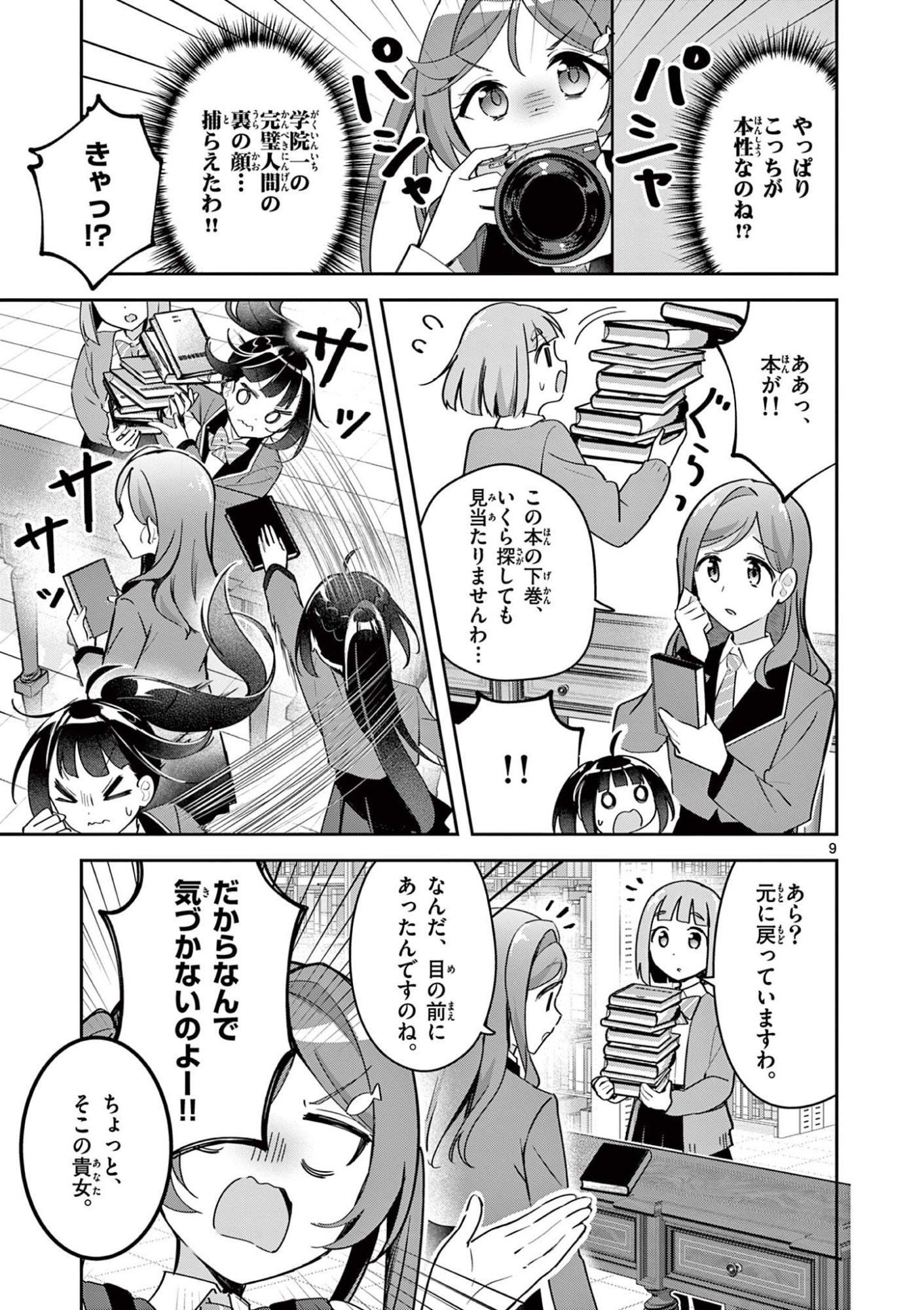 Kyou mo Barezu ni Sugoseta! - Chapter 10 - Page 9