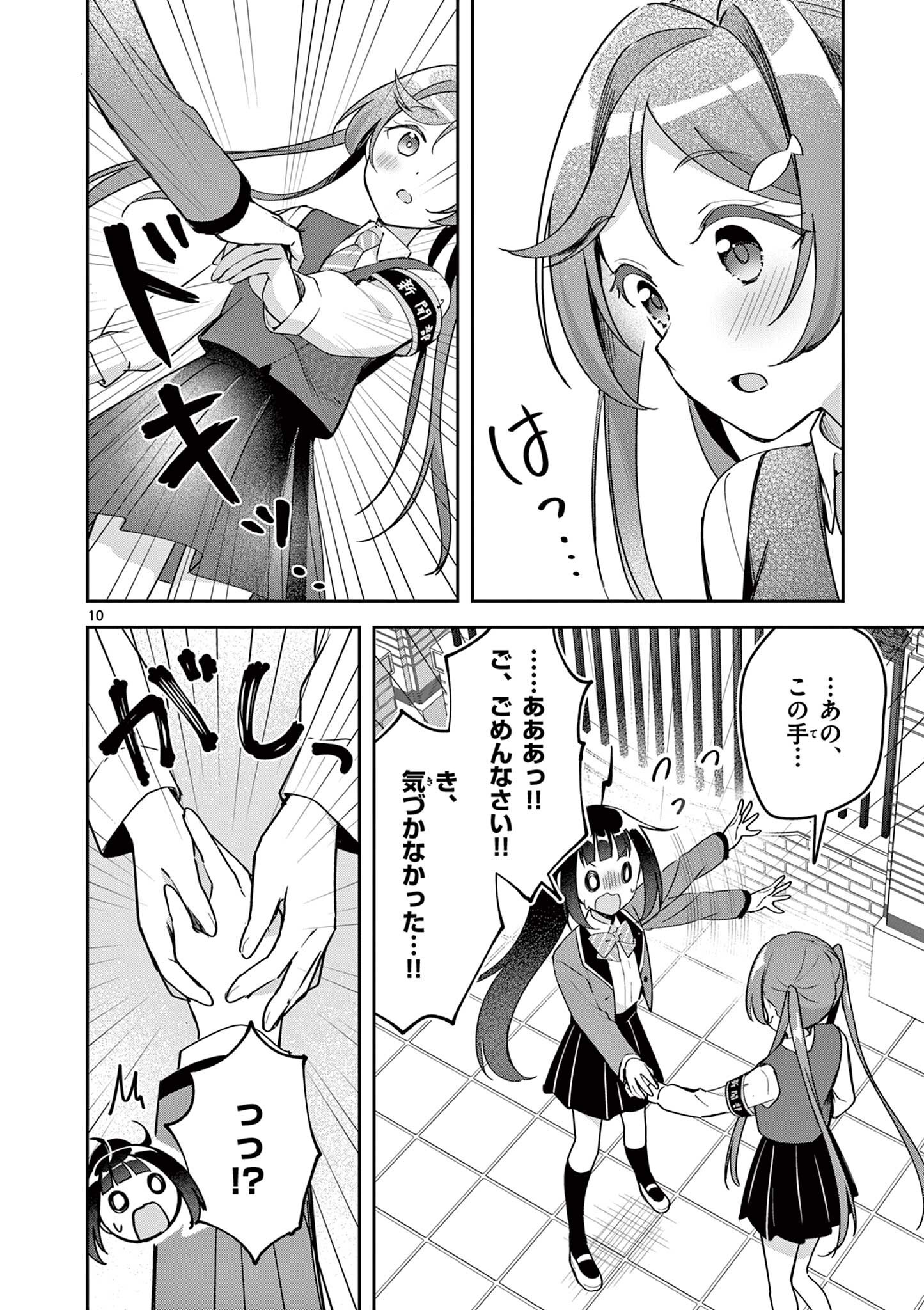 Kyou mo Barezu ni Sugoseta! - Chapter 11 - Page 10