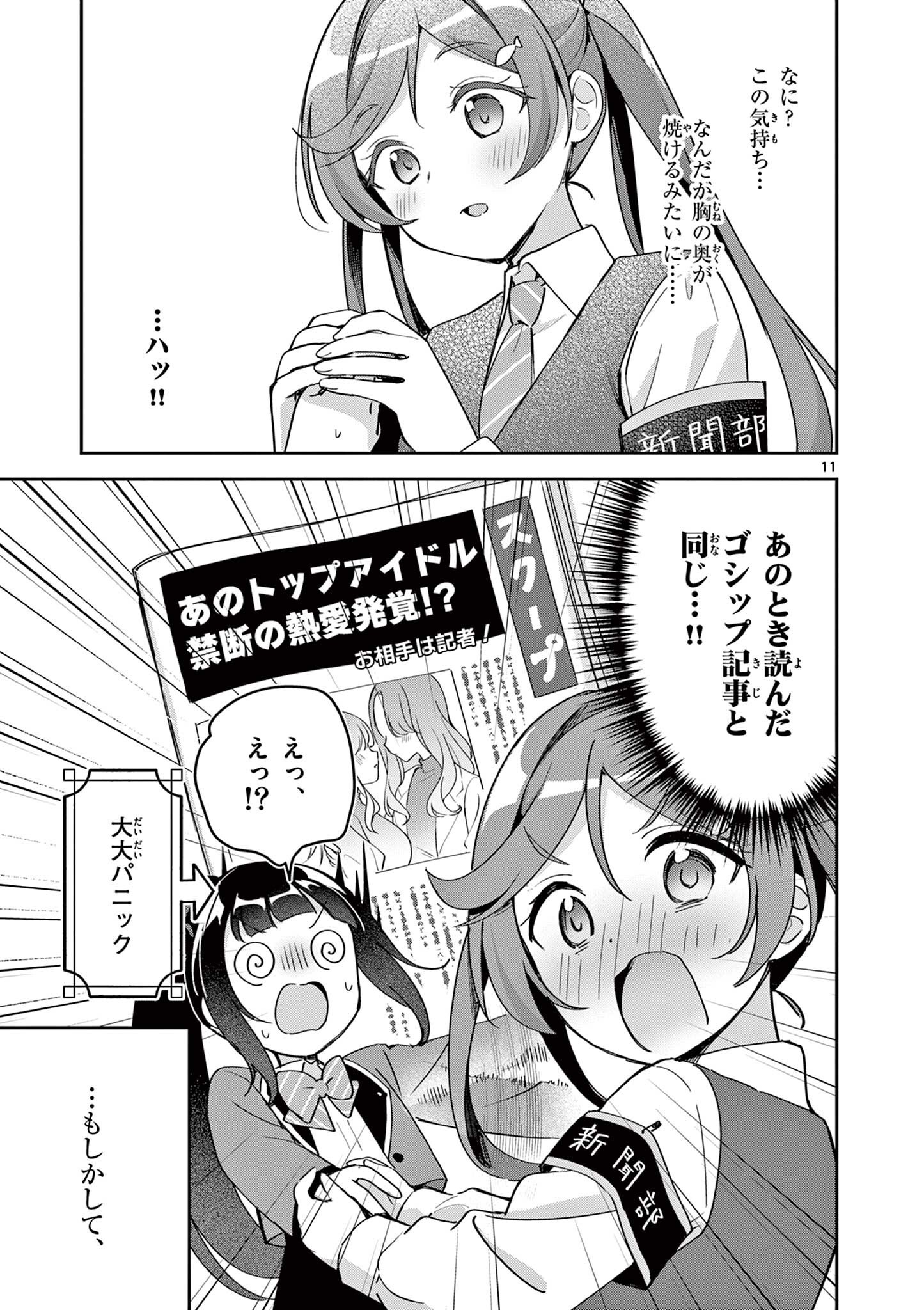 Kyou mo Barezu ni Sugoseta! - Chapter 11 - Page 11