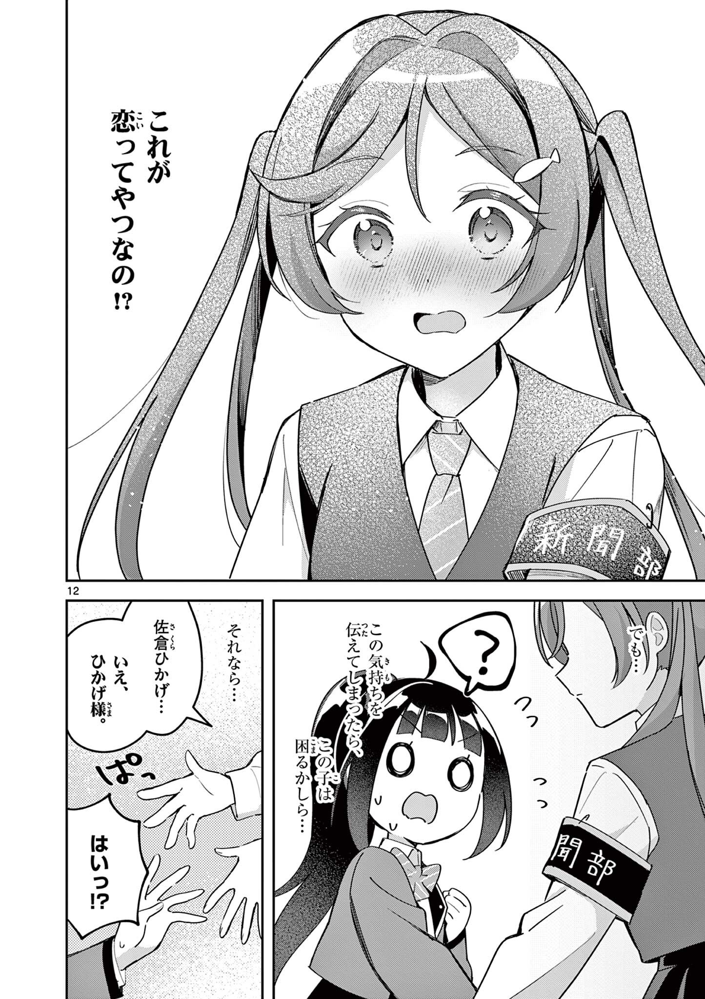 Kyou mo Barezu ni Sugoseta! - Chapter 11 - Page 12