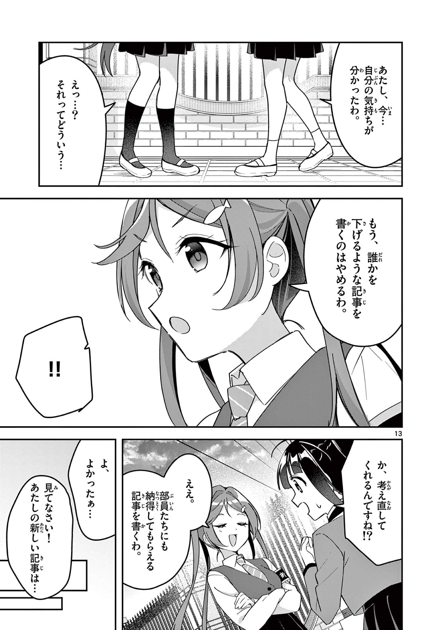 Kyou mo Barezu ni Sugoseta! - Chapter 11 - Page 13