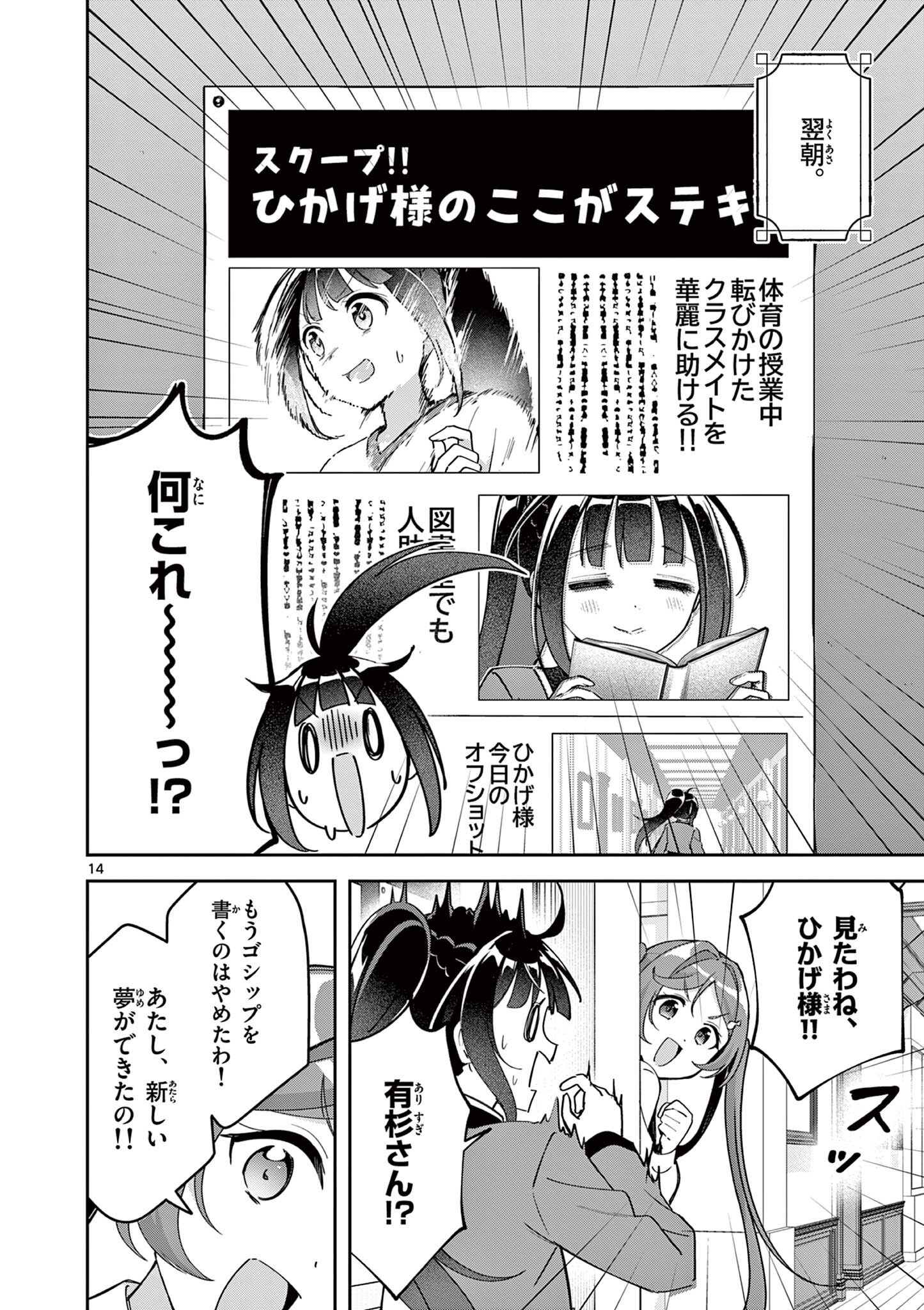 Kyou mo Barezu ni Sugoseta! - Chapter 11 - Page 14