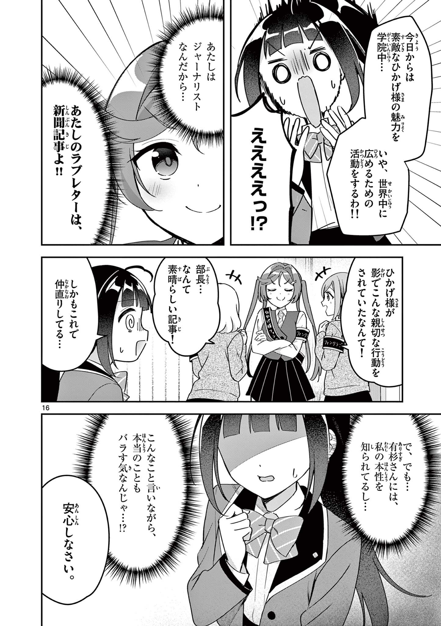 Kyou mo Barezu ni Sugoseta! - Chapter 11 - Page 16