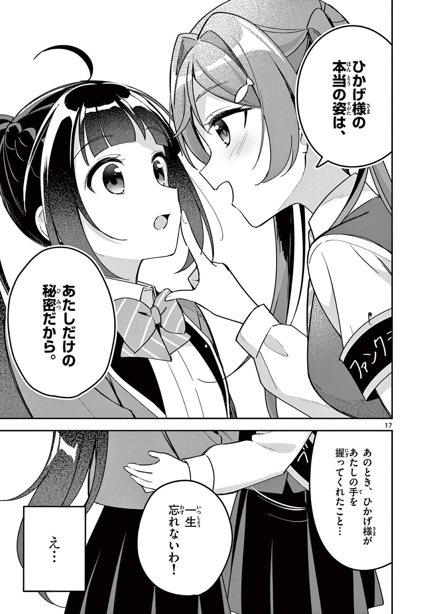 Kyou mo Barezu ni Sugoseta! - Chapter 11 - Page 17