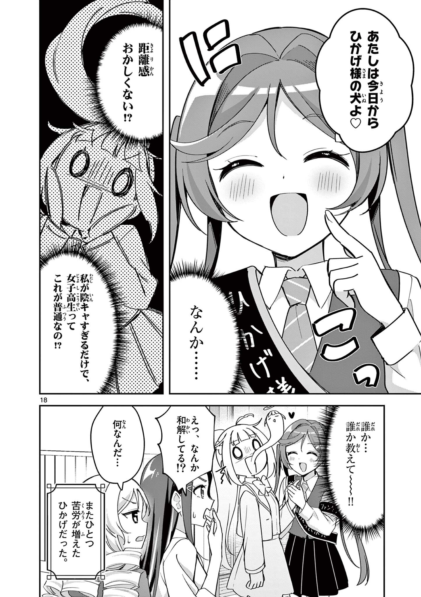 Kyou mo Barezu ni Sugoseta! - Chapter 11 - Page 18