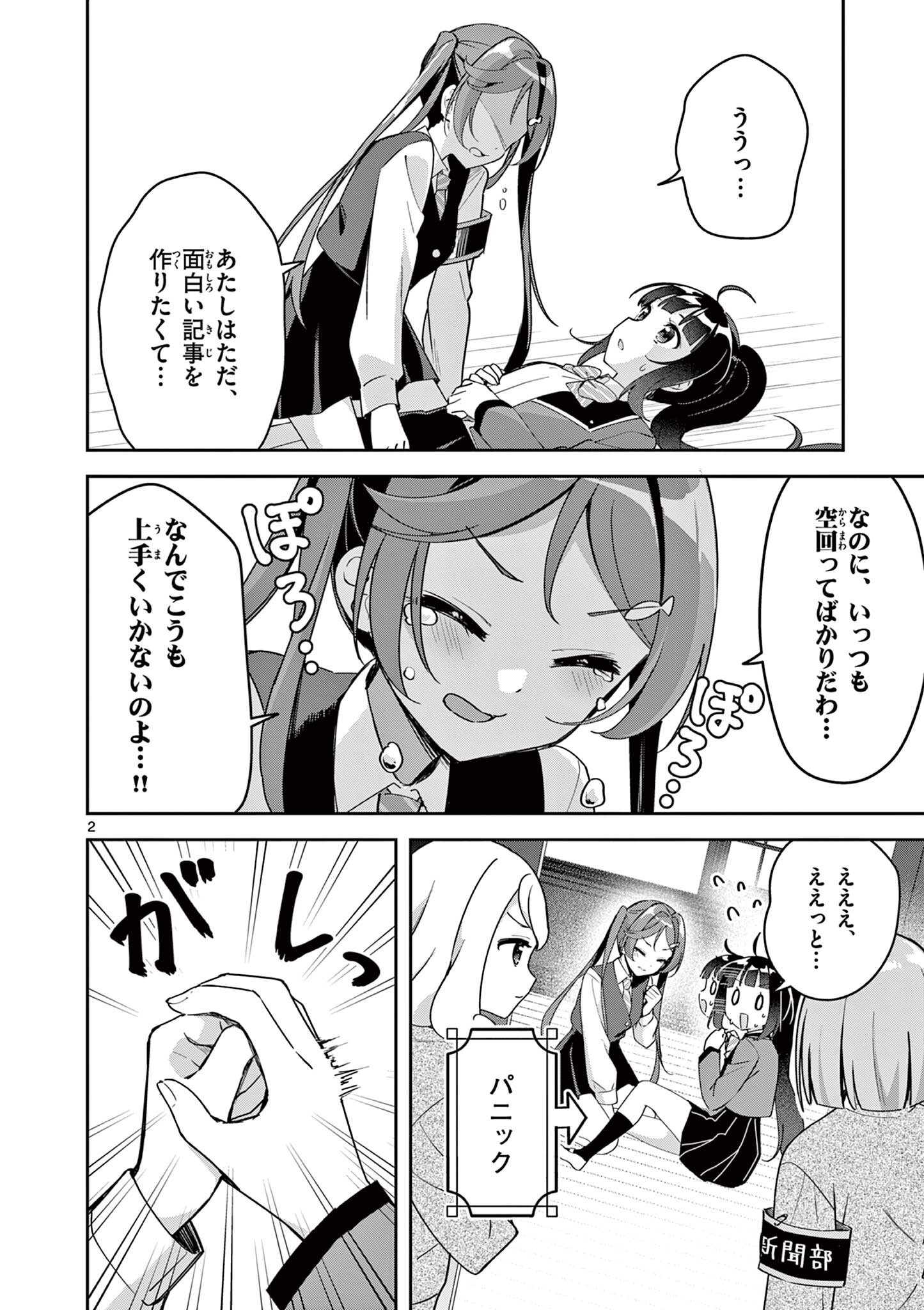 Kyou mo Barezu ni Sugoseta! - Chapter 11 - Page 2