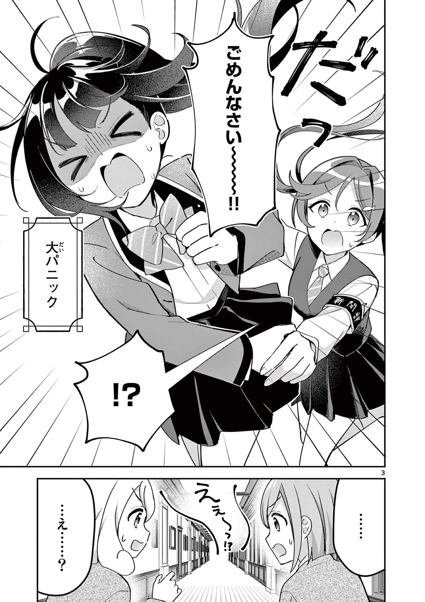 Kyou mo Barezu ni Sugoseta! - Chapter 11 - Page 3