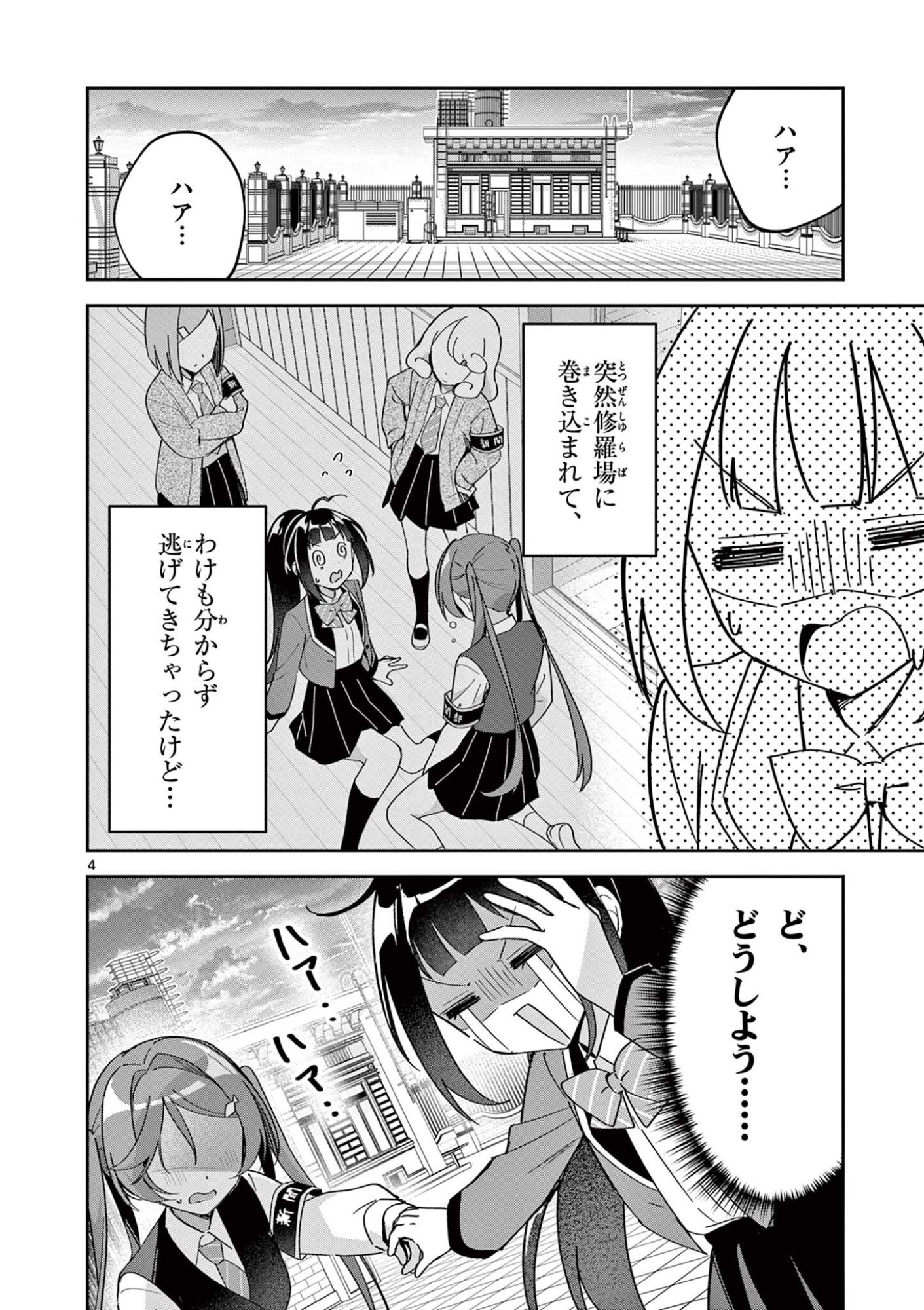 Kyou mo Barezu ni Sugoseta! - Chapter 11 - Page 4