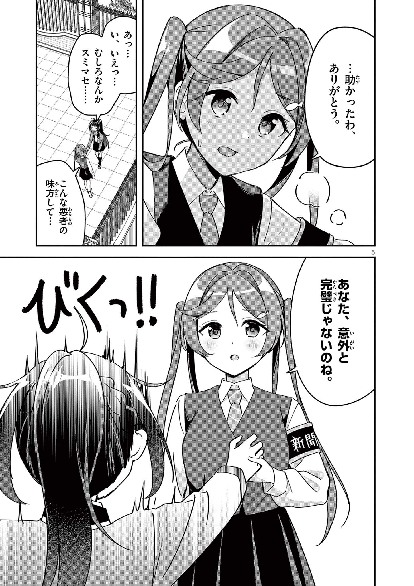 Kyou mo Barezu ni Sugoseta! - Chapter 11 - Page 5