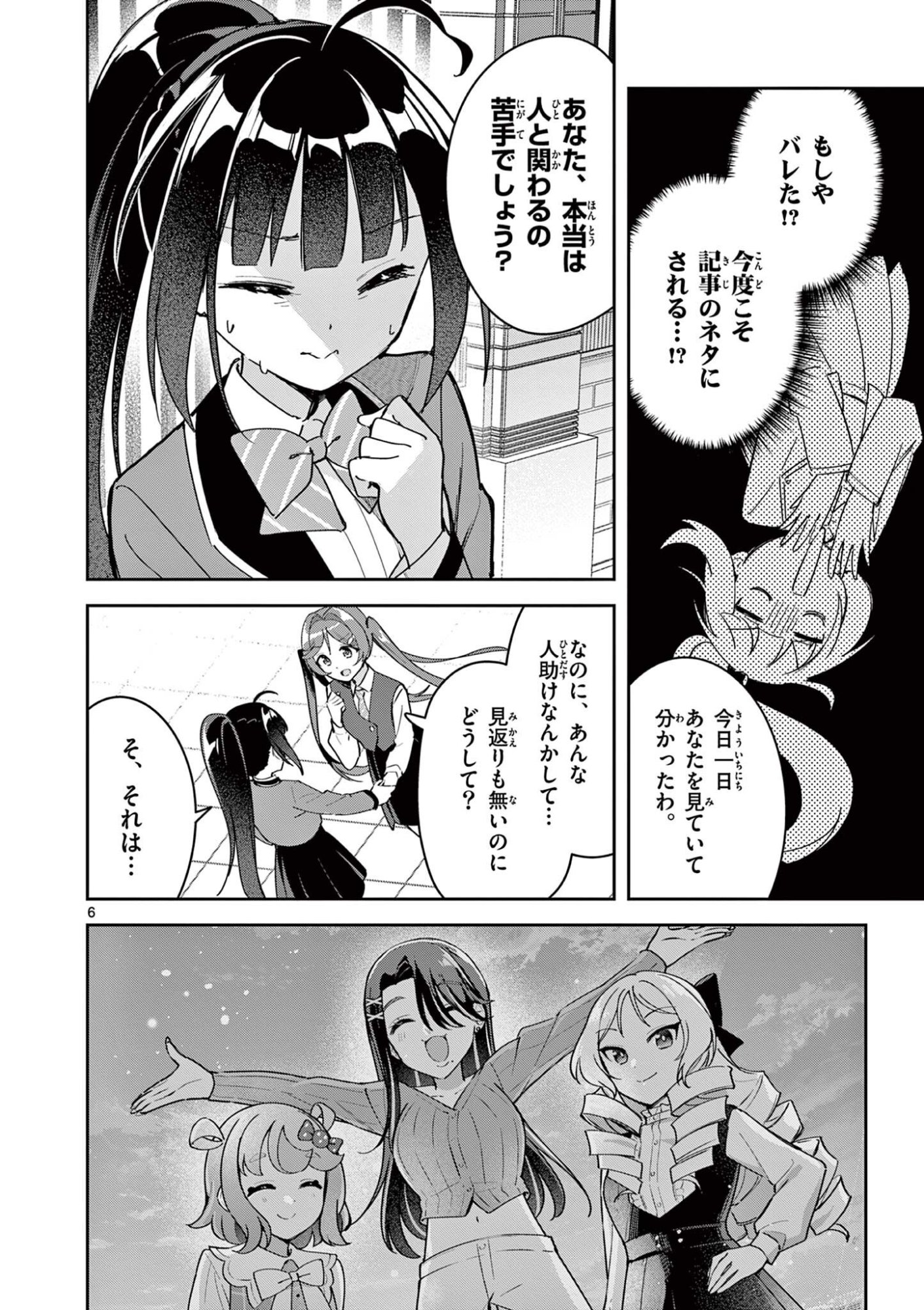 Kyou mo Barezu ni Sugoseta! - Chapter 11 - Page 6