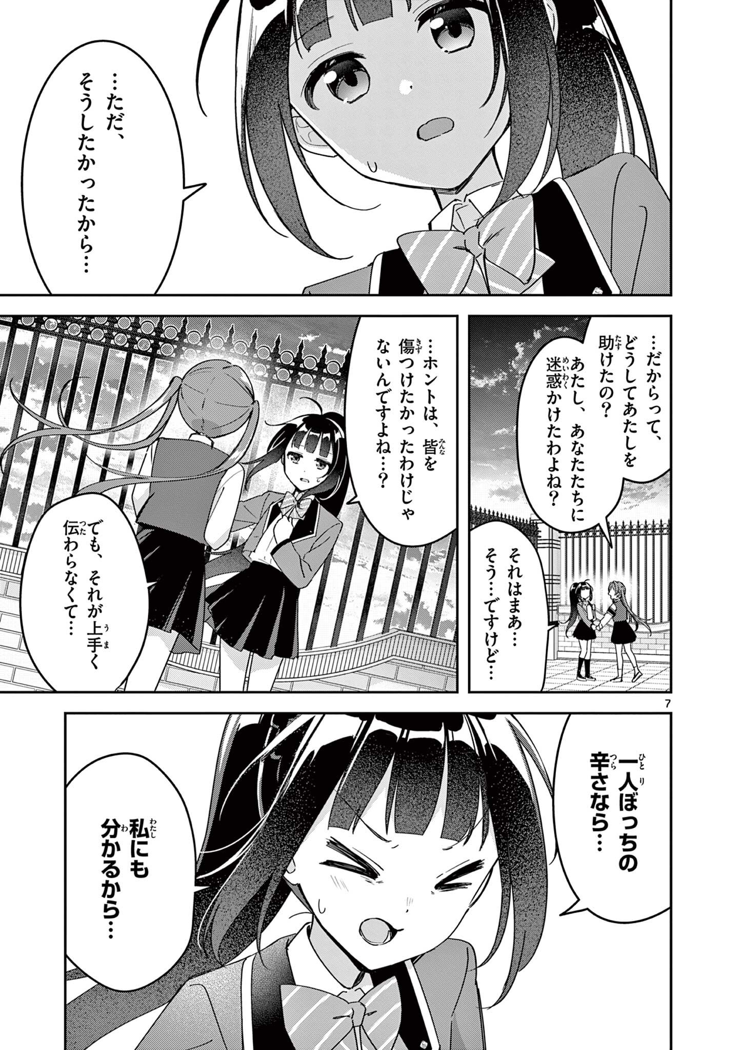 Kyou mo Barezu ni Sugoseta! - Chapter 11 - Page 7