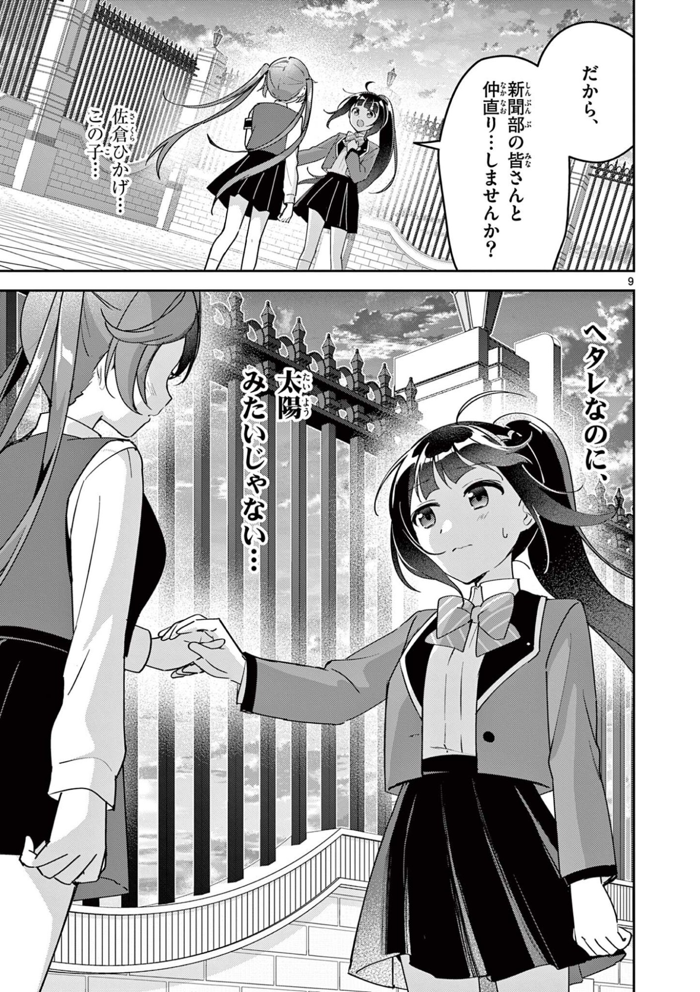 Kyou mo Barezu ni Sugoseta! - Chapter 11 - Page 9