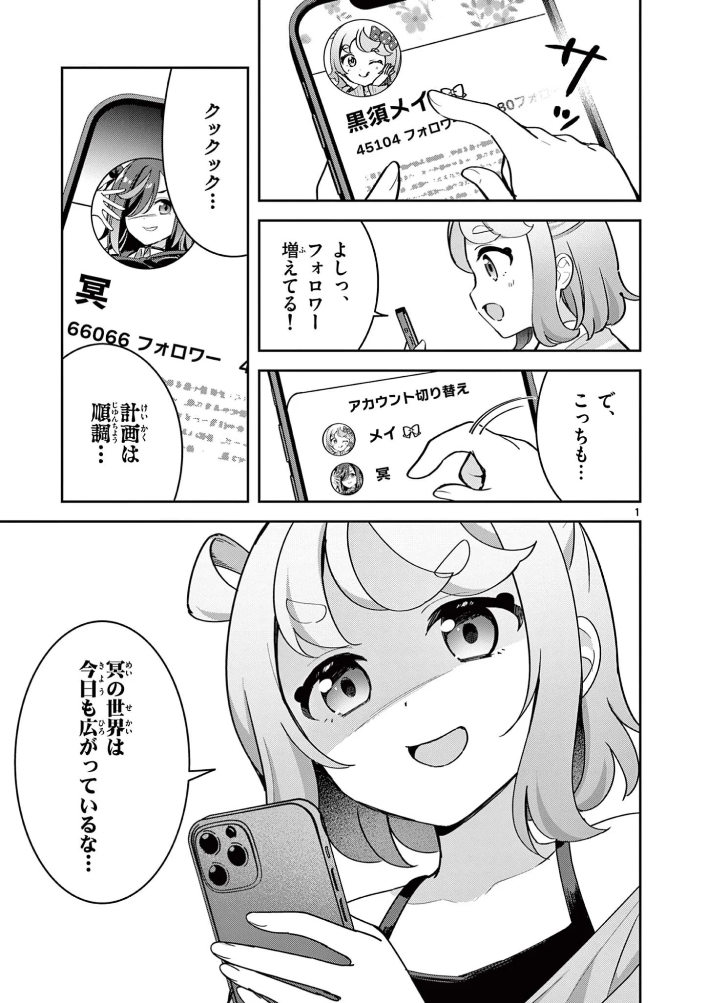 Kyou mo Barezu ni Sugoseta! - Chapter 12 - Page 1