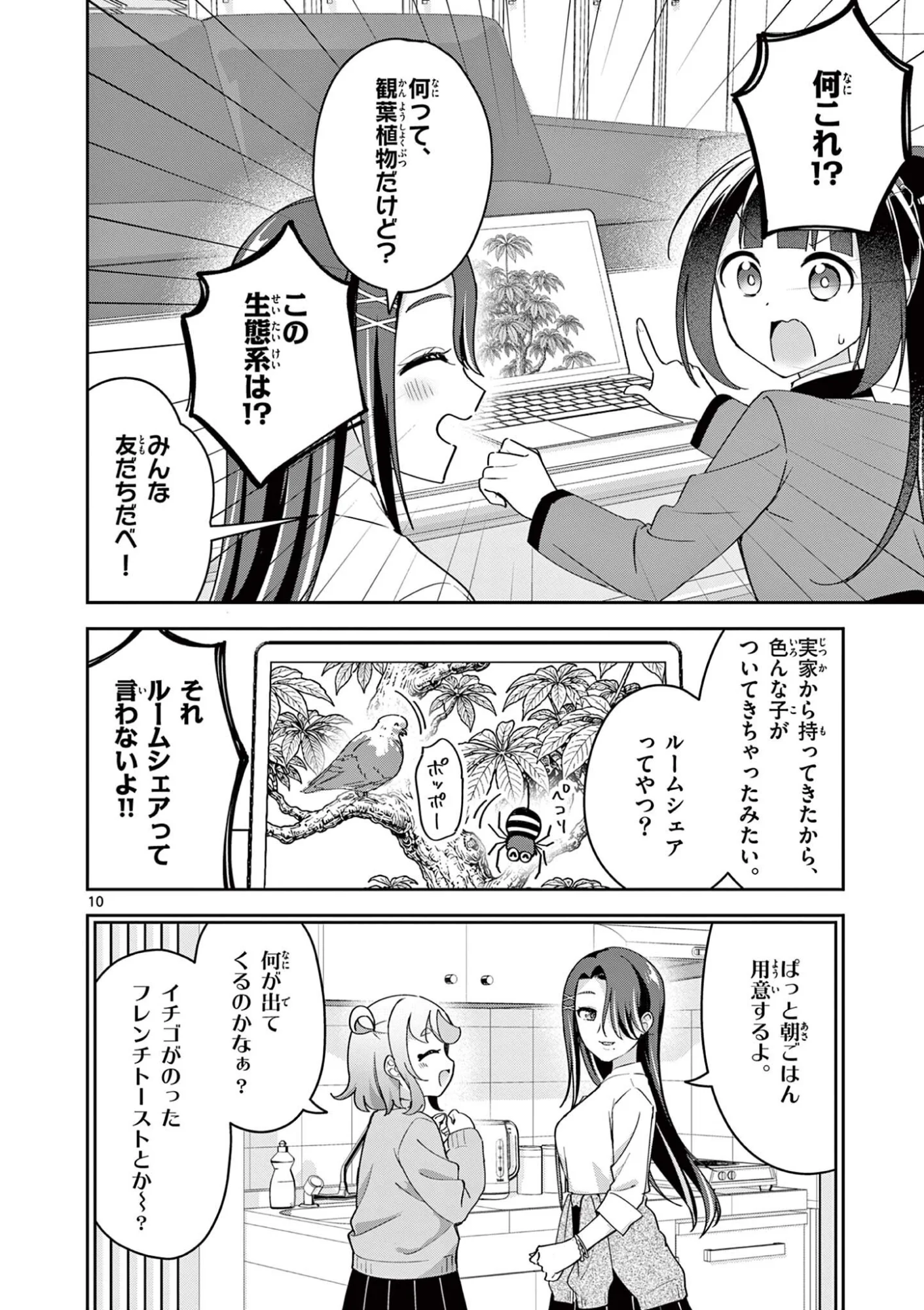 Kyou mo Barezu ni Sugoseta! - Chapter 12 - Page 10