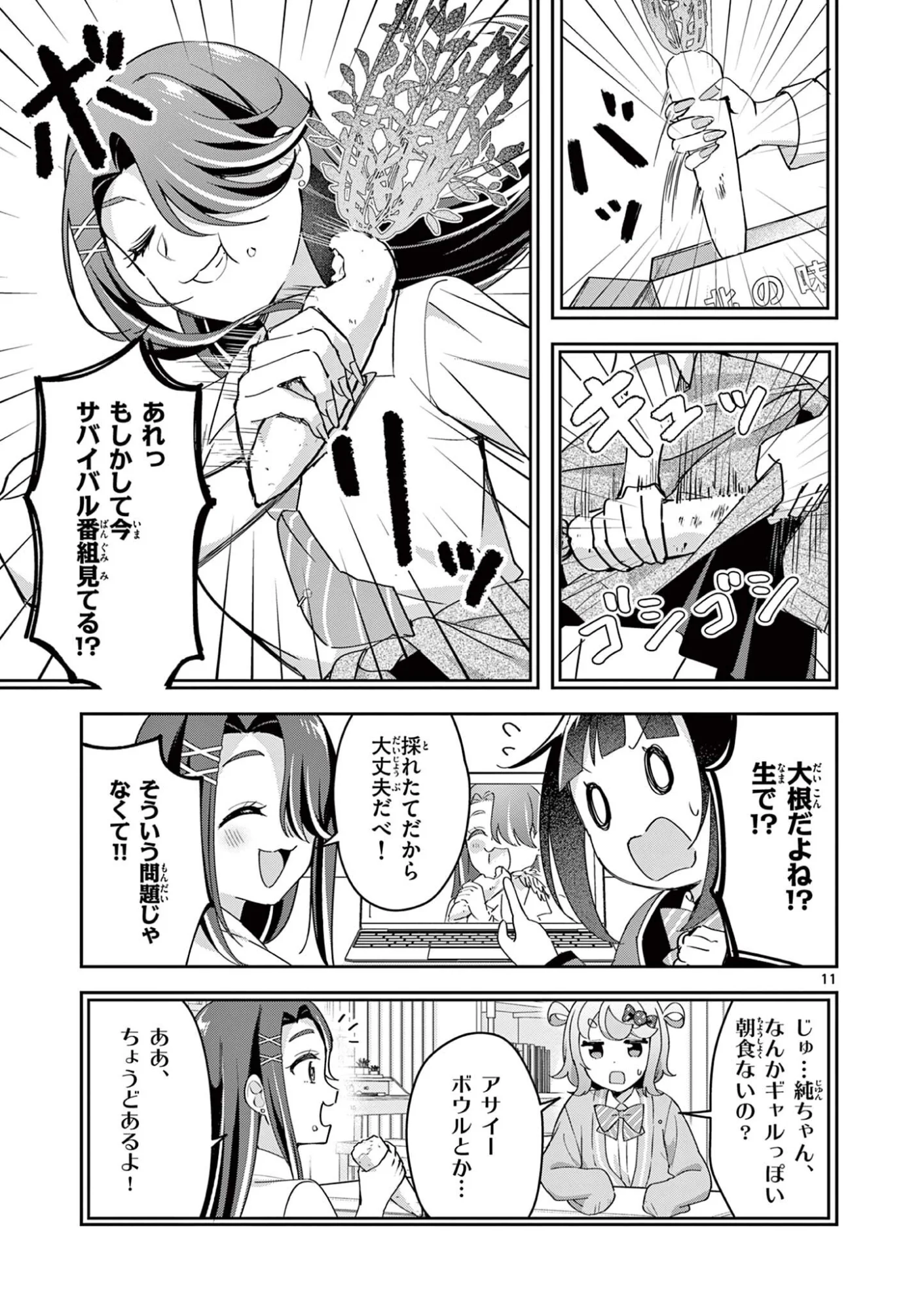Kyou mo Barezu ni Sugoseta! - Chapter 12 - Page 11