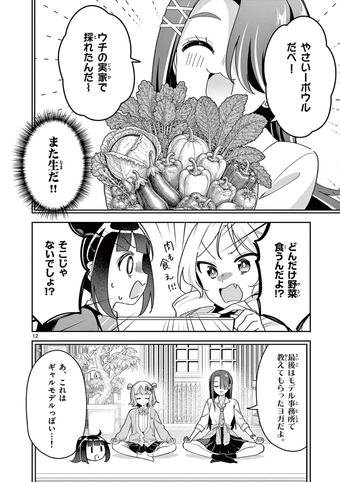 Kyou mo Barezu ni Sugoseta! - Chapter 12 - Page 12