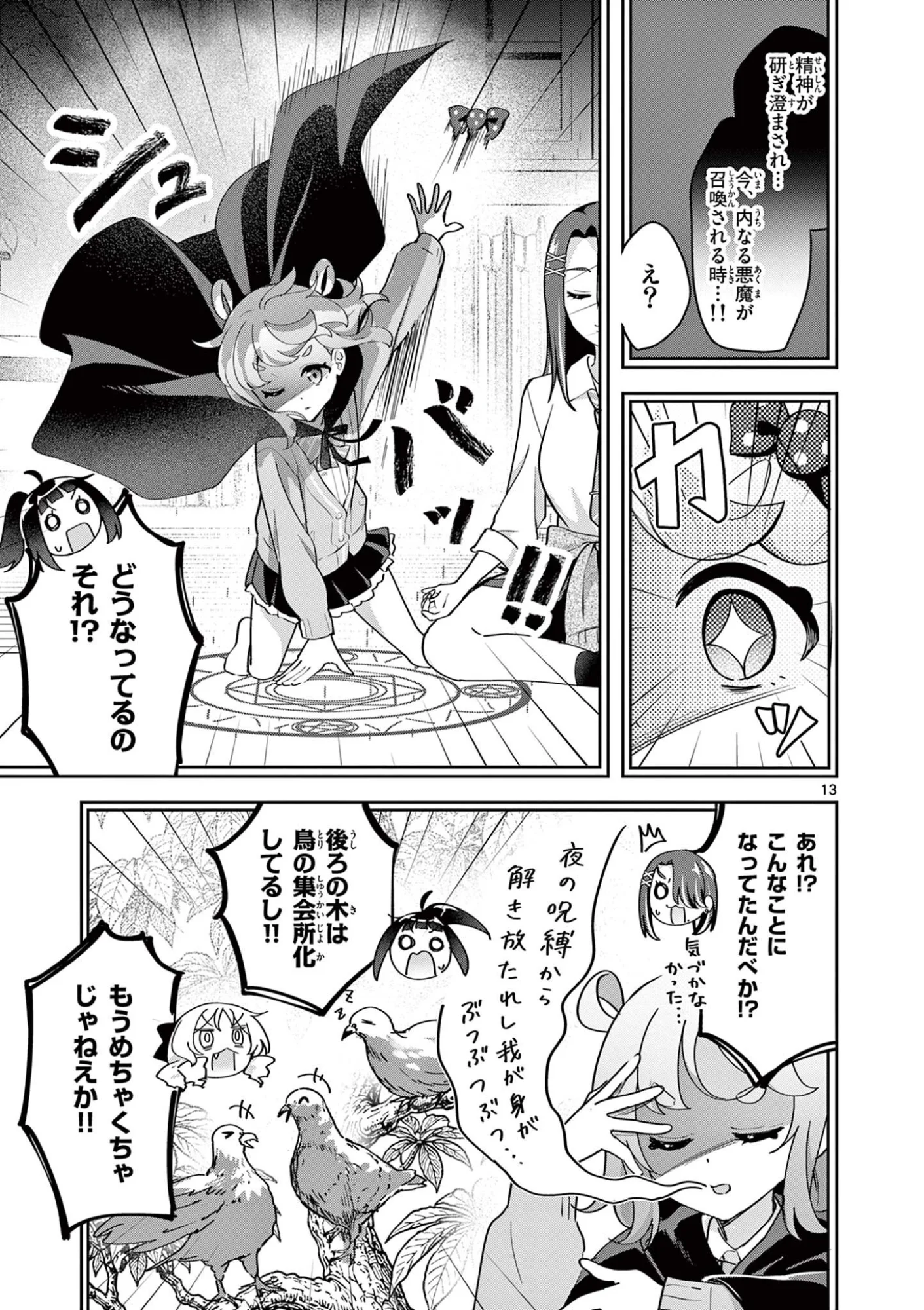 Kyou mo Barezu ni Sugoseta! - Chapter 12 - Page 13
