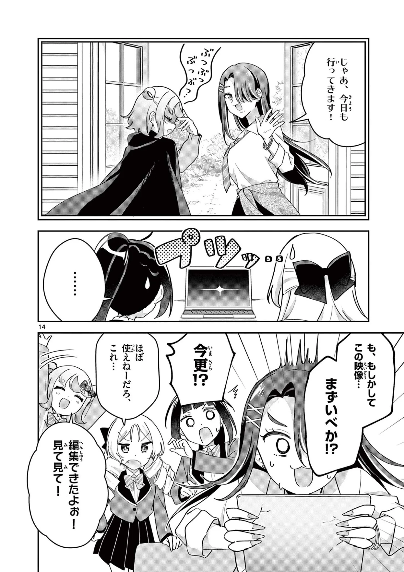 Kyou mo Barezu ni Sugoseta! - Chapter 12 - Page 14