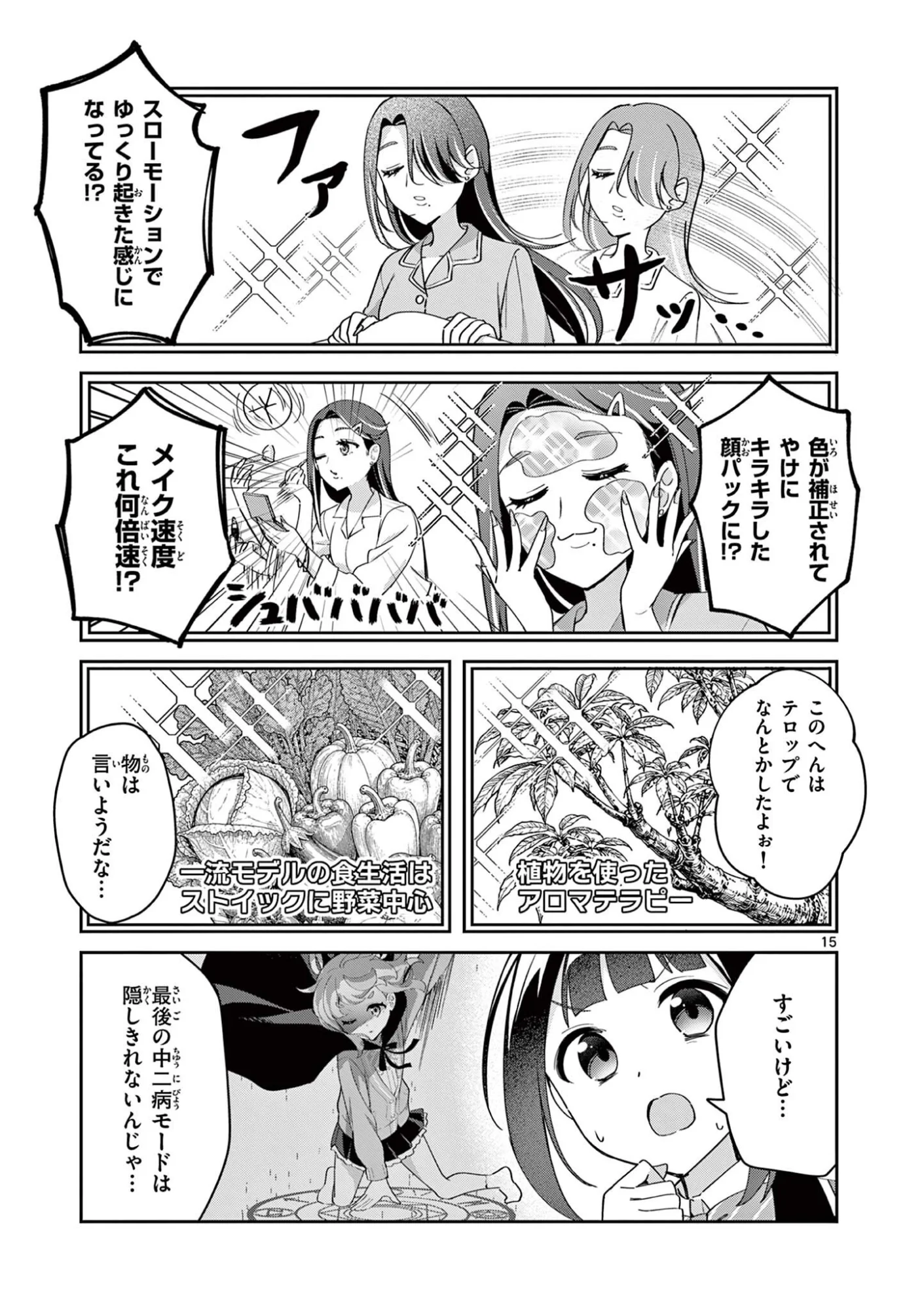 Kyou mo Barezu ni Sugoseta! - Chapter 12 - Page 15