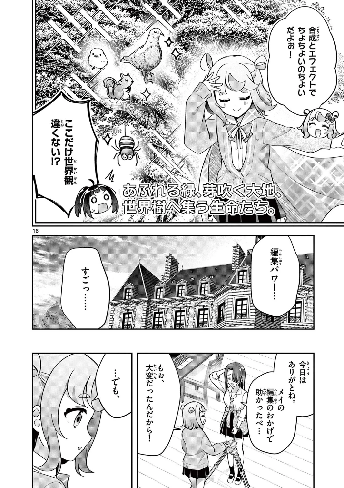 Kyou mo Barezu ni Sugoseta! - Chapter 12 - Page 16