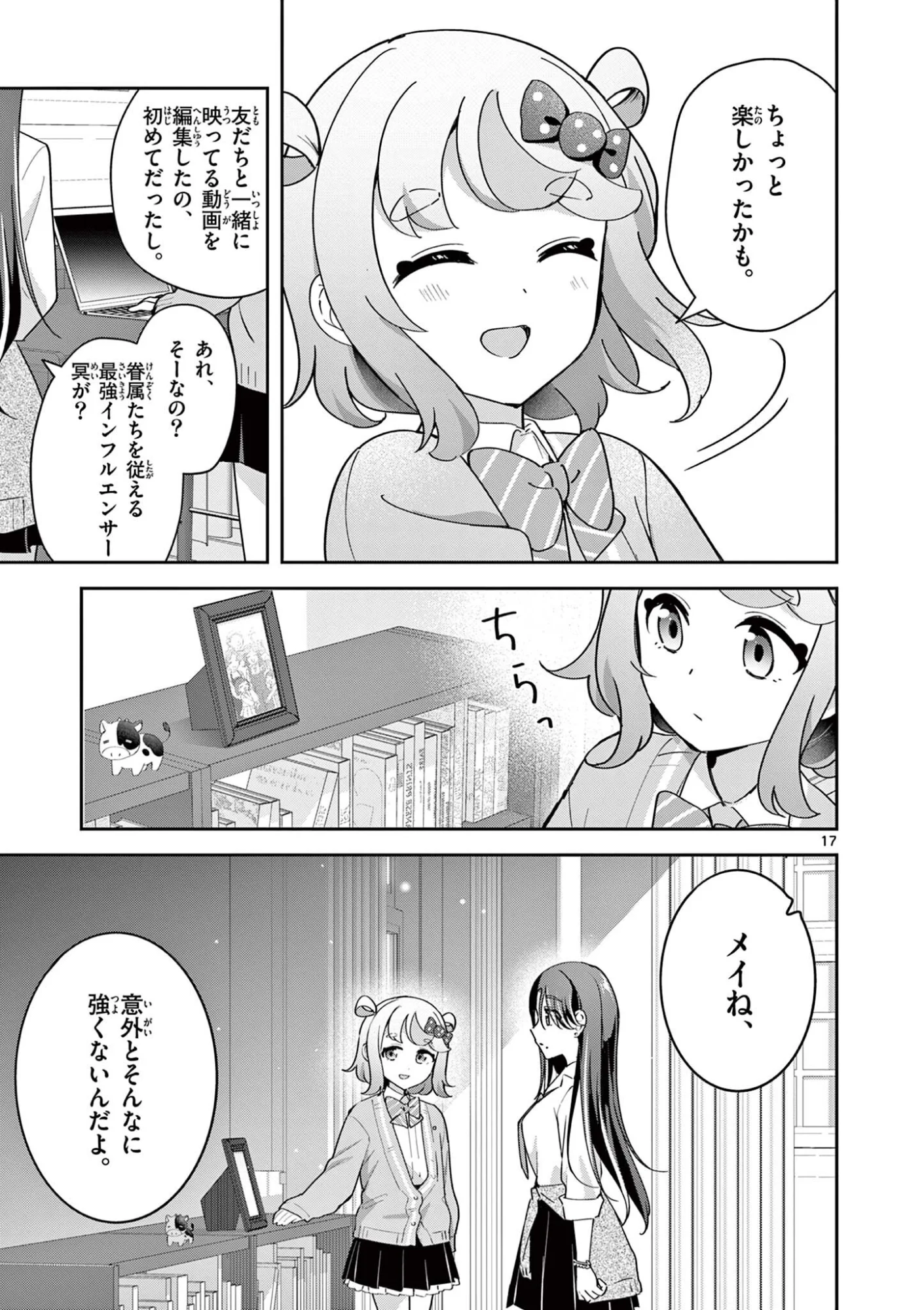 Kyou mo Barezu ni Sugoseta! - Chapter 12 - Page 17