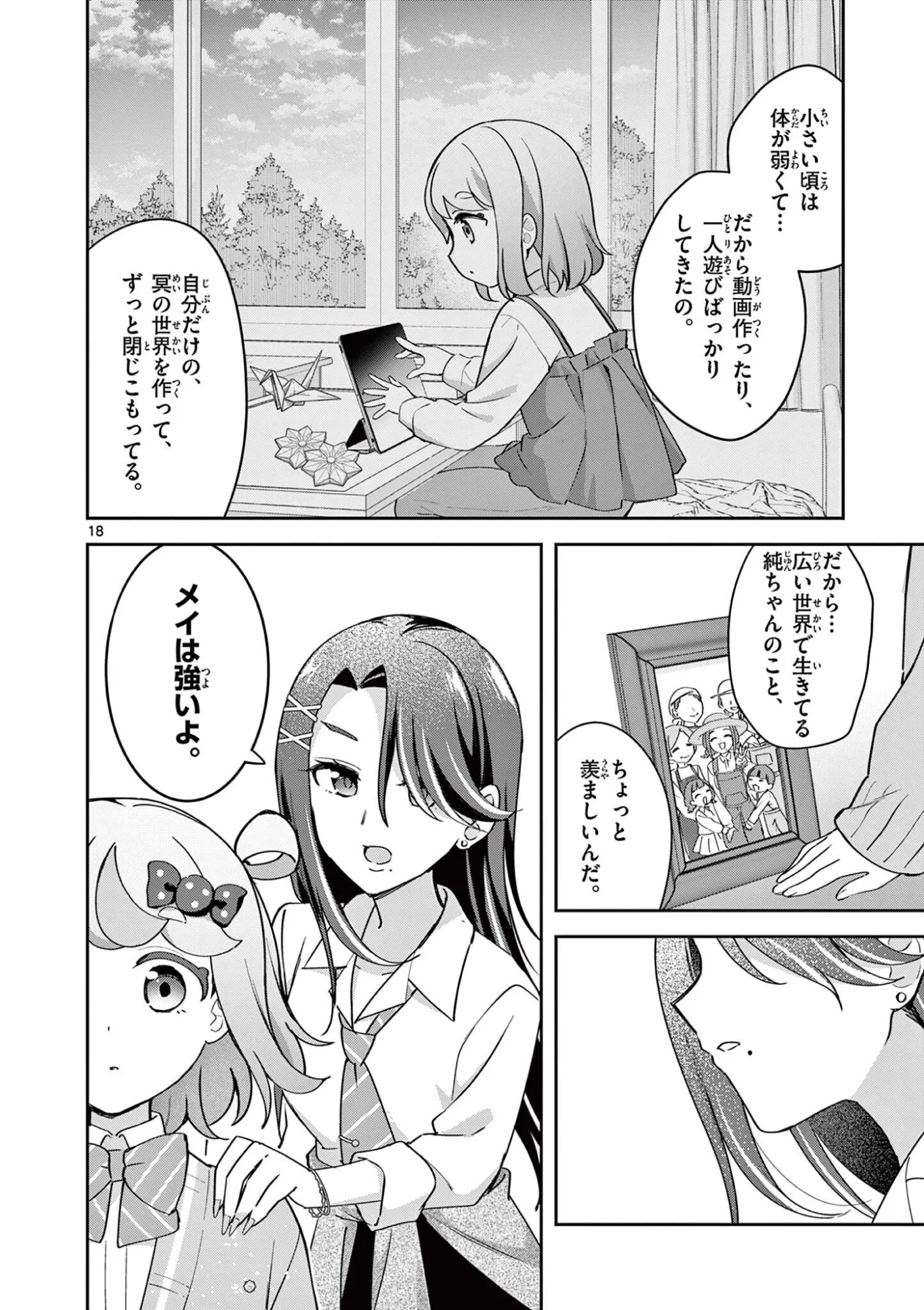 Kyou mo Barezu ni Sugoseta! - Chapter 12 - Page 18