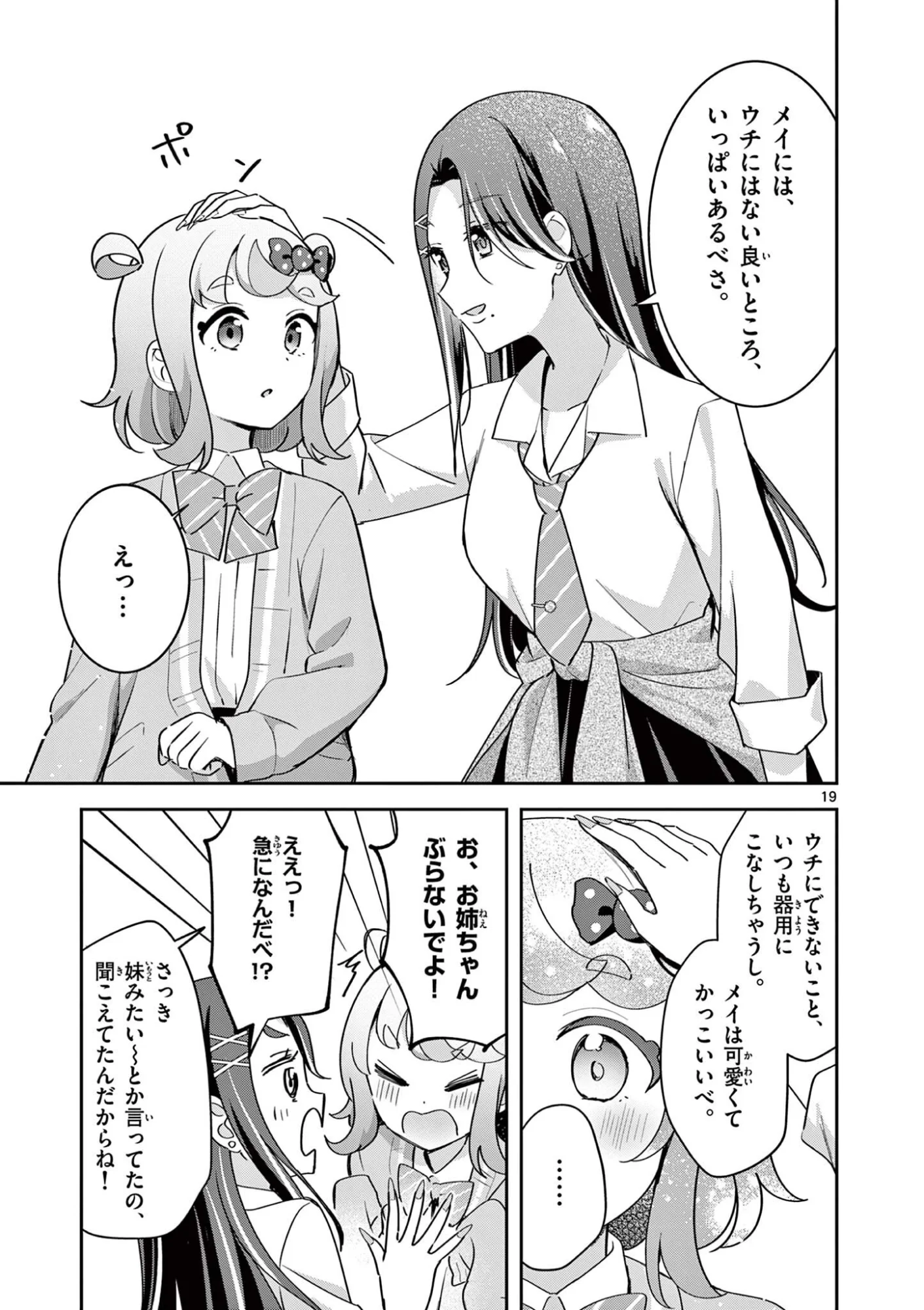Kyou mo Barezu ni Sugoseta! - Chapter 12 - Page 19