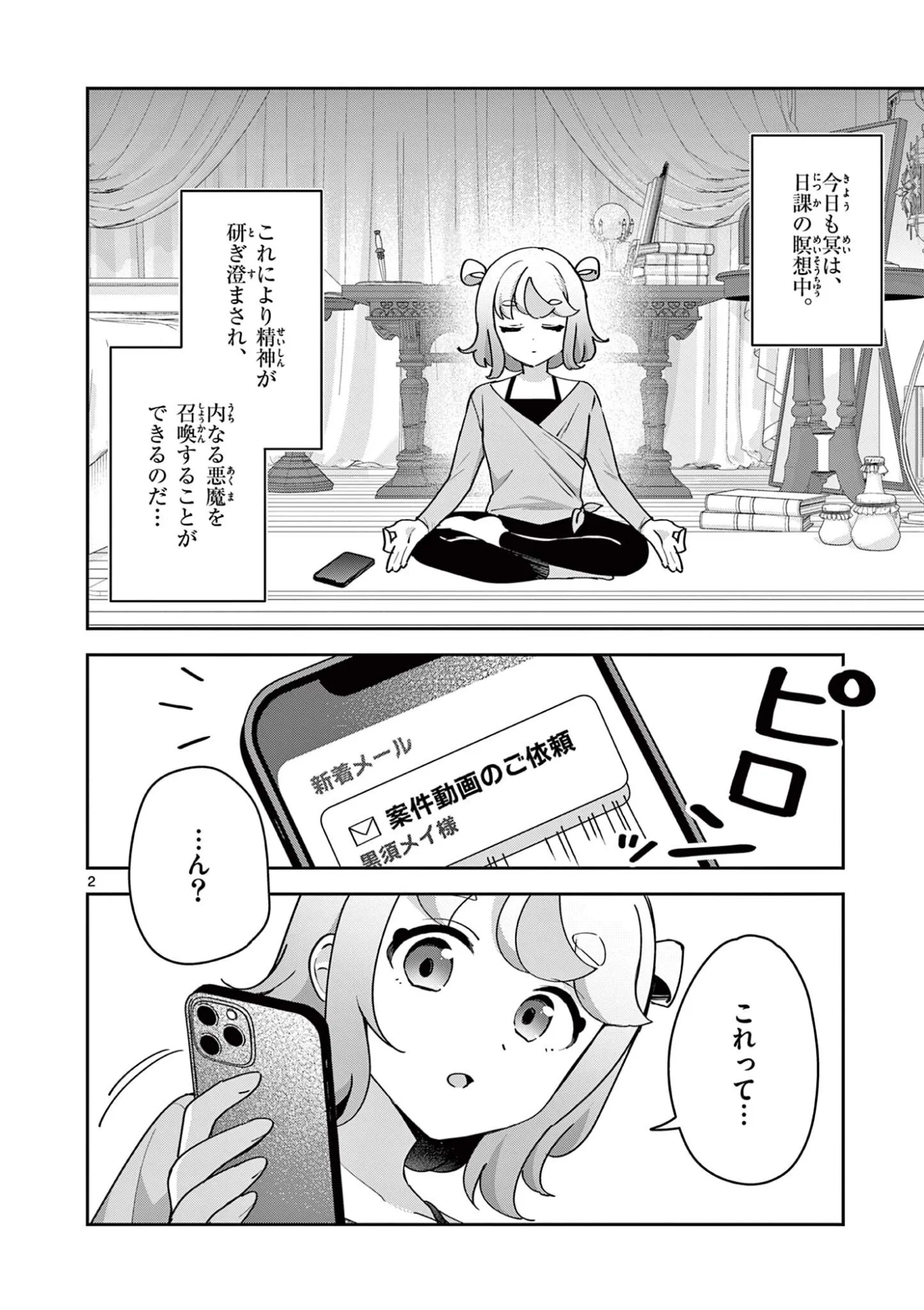 Kyou mo Barezu ni Sugoseta! - Chapter 12 - Page 2