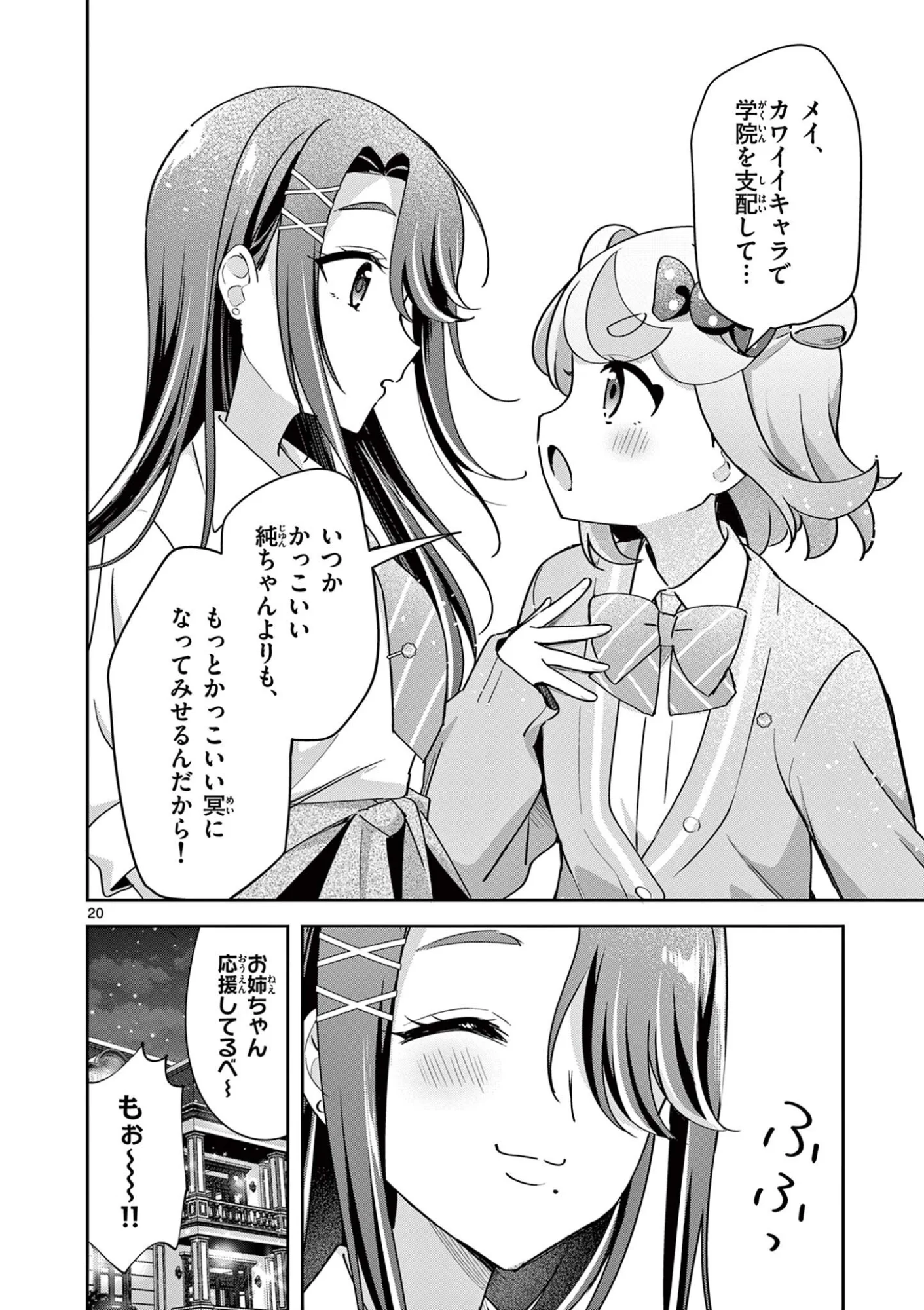 Kyou mo Barezu ni Sugoseta! - Chapter 12 - Page 20