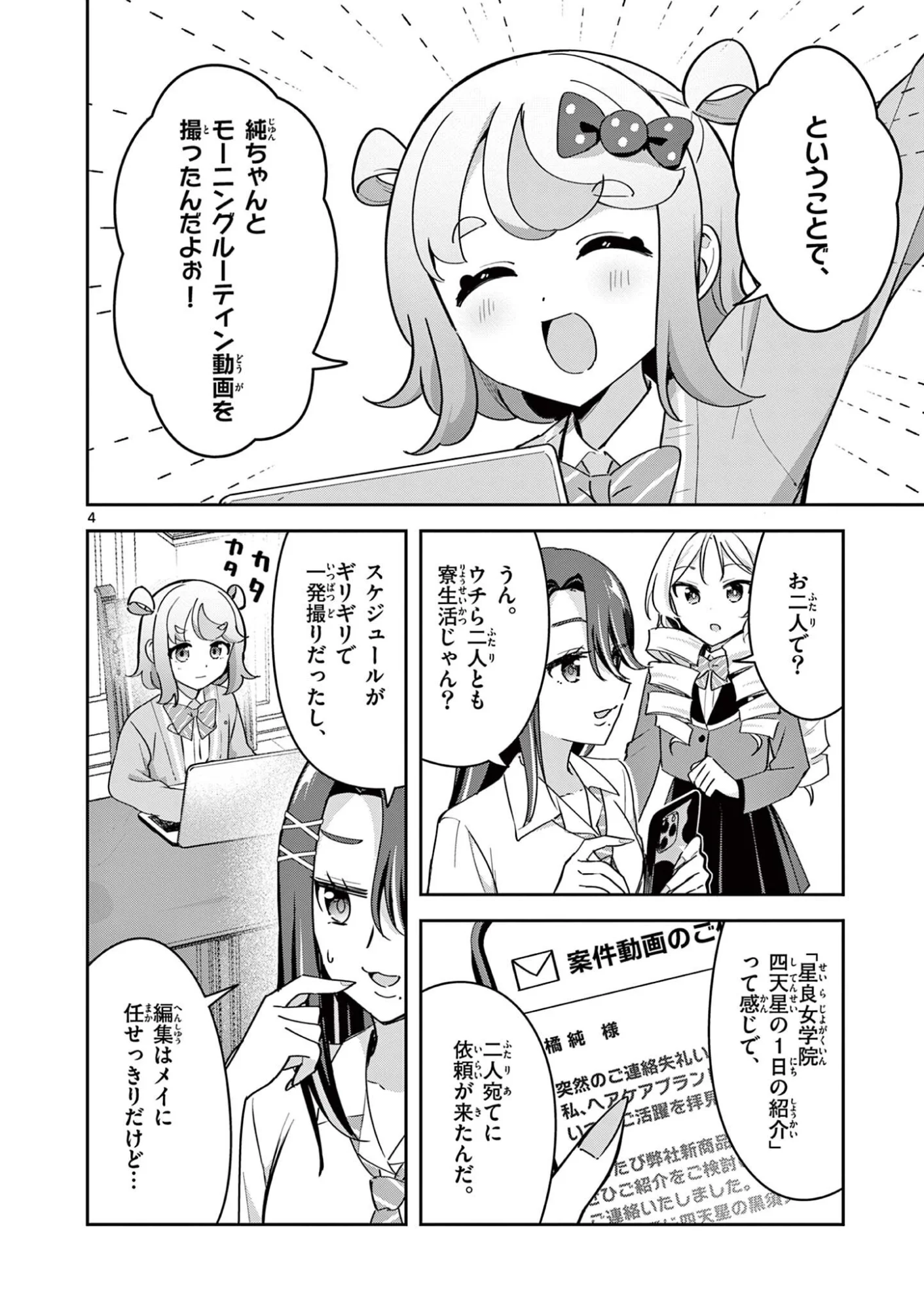 Kyou mo Barezu ni Sugoseta! - Chapter 12 - Page 4