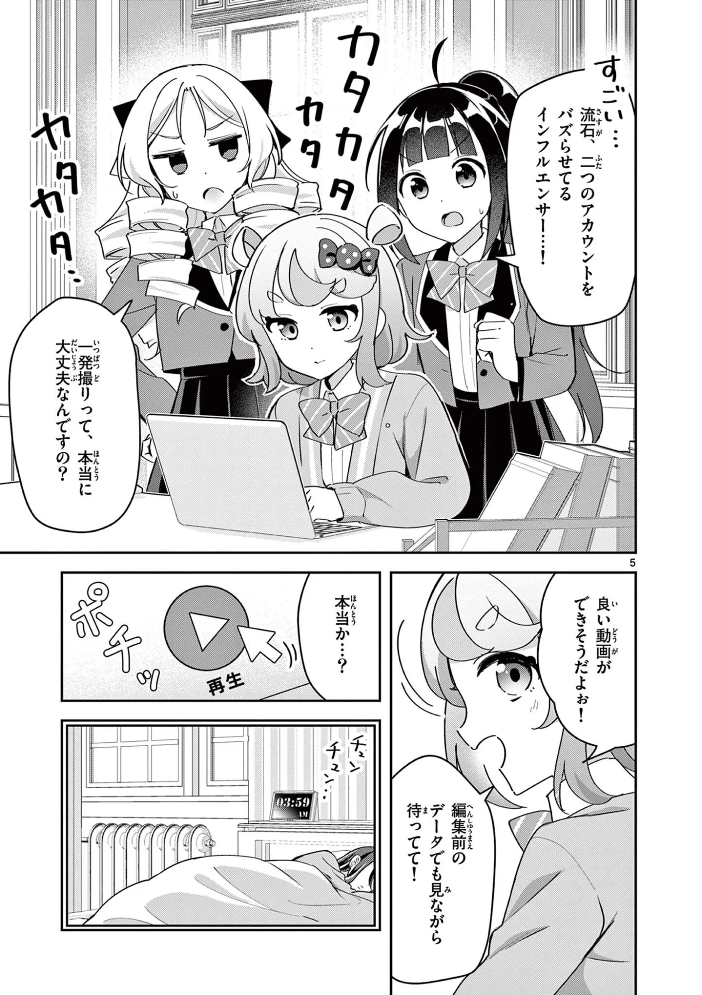 Kyou mo Barezu ni Sugoseta! - Chapter 12 - Page 5