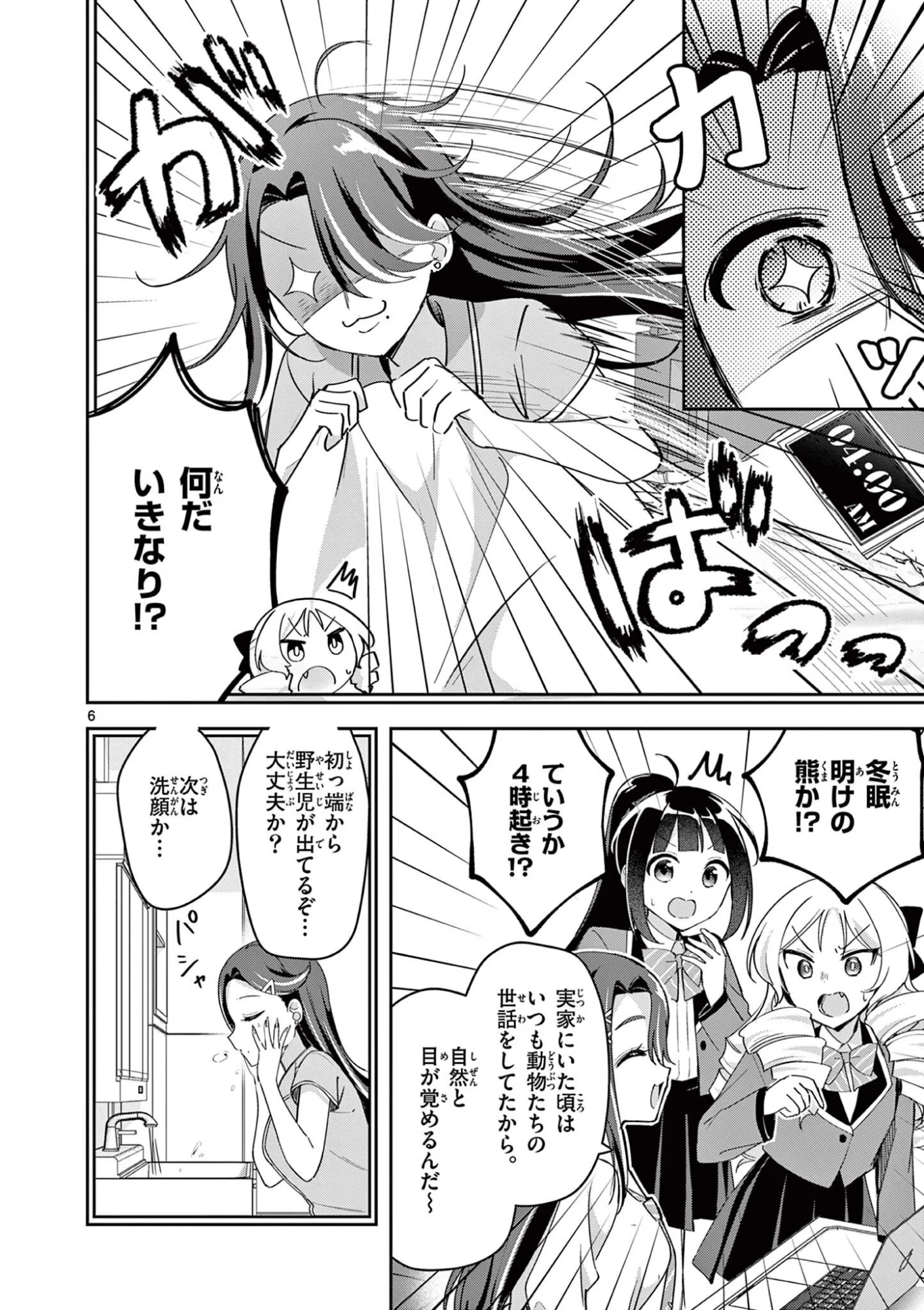 Kyou mo Barezu ni Sugoseta! - Chapter 12 - Page 6