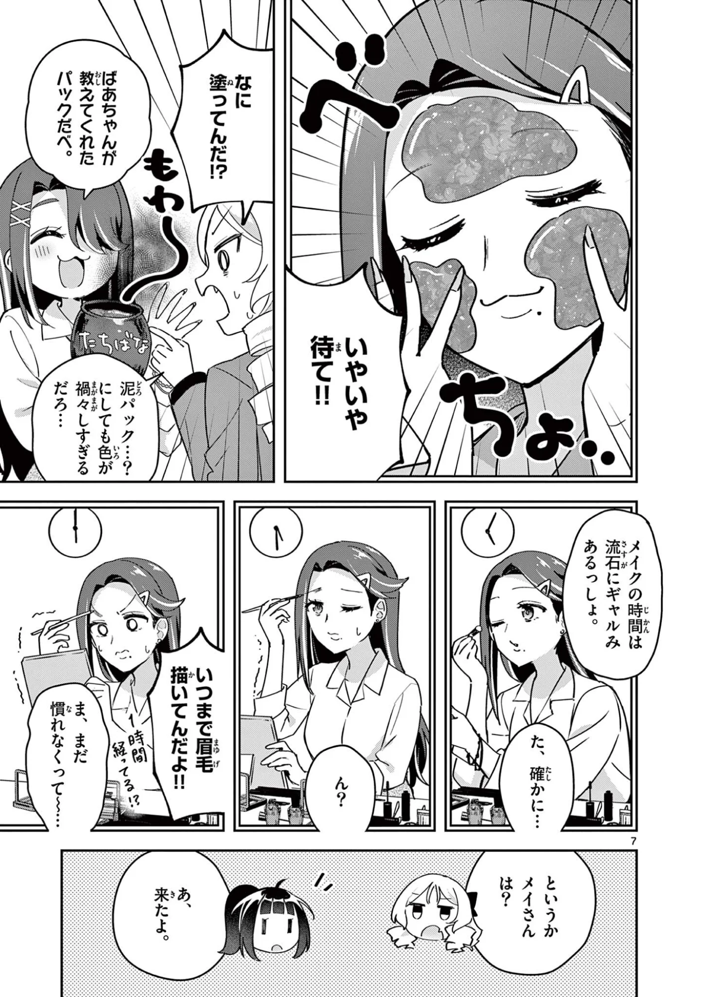 Kyou mo Barezu ni Sugoseta! - Chapter 12 - Page 7