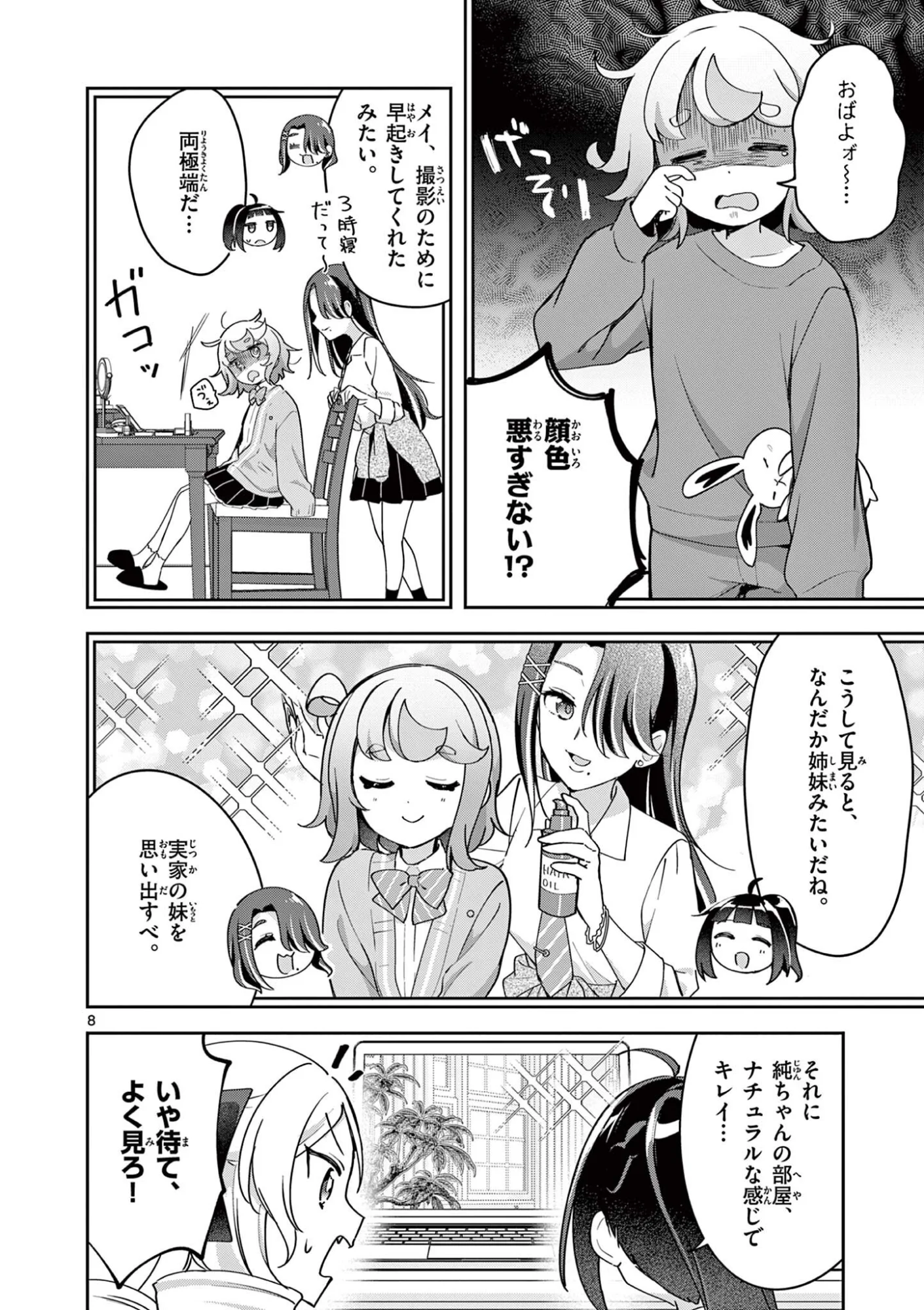 Kyou mo Barezu ni Sugoseta! - Chapter 12 - Page 8