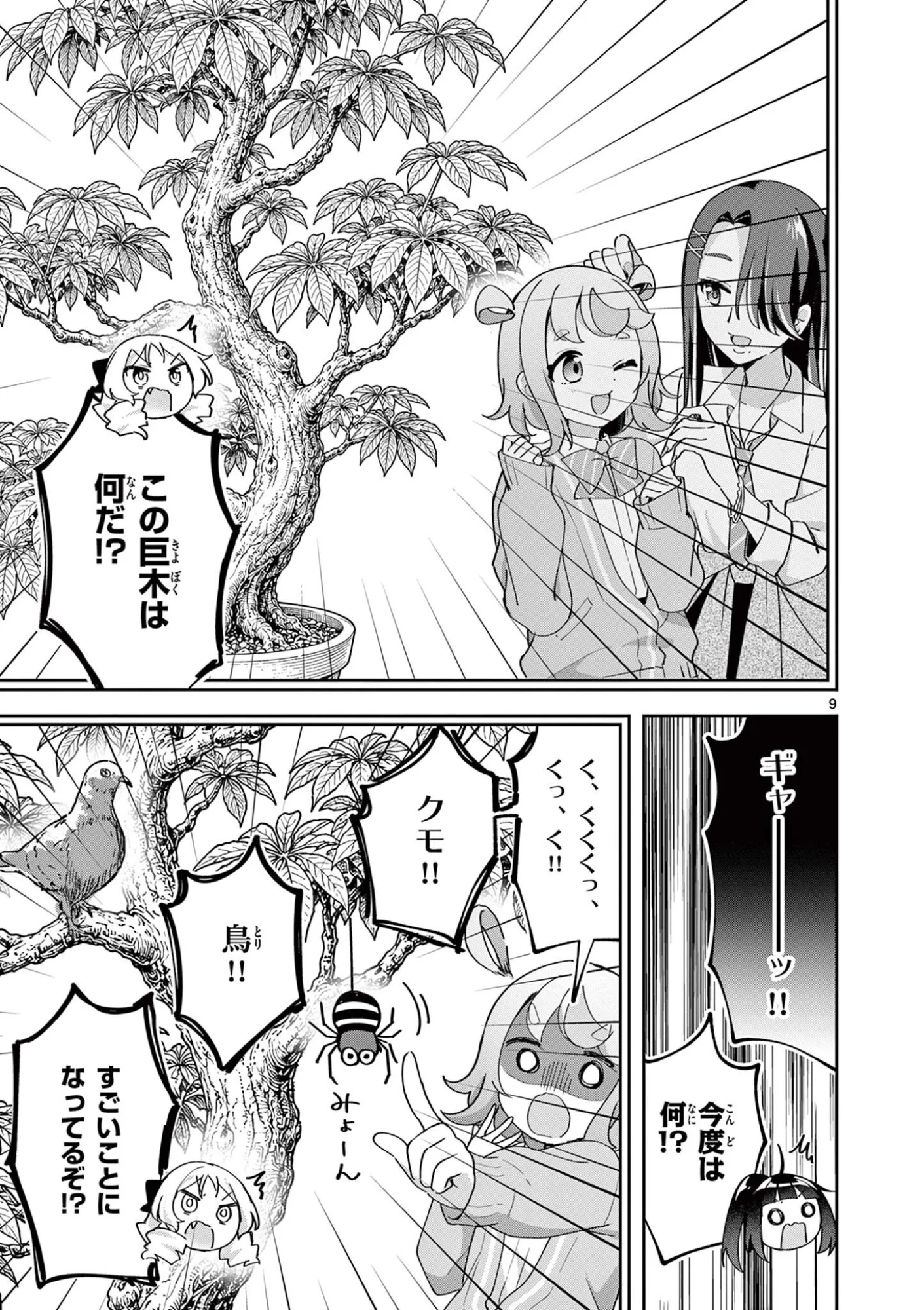 Kyou mo Barezu ni Sugoseta! - Chapter 12 - Page 9