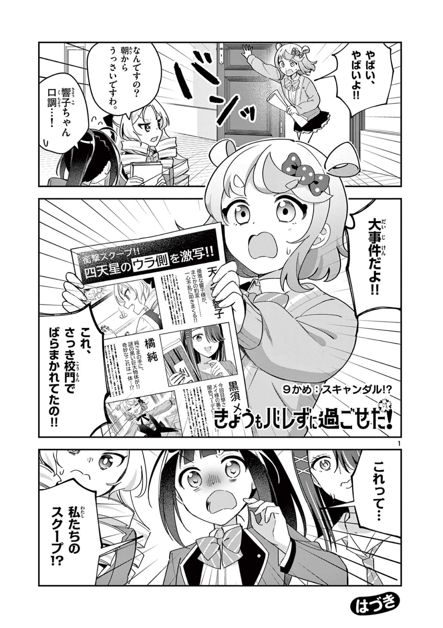 Kyou mo Barezu ni Sugoseta! - Chapter 9 - Page 1