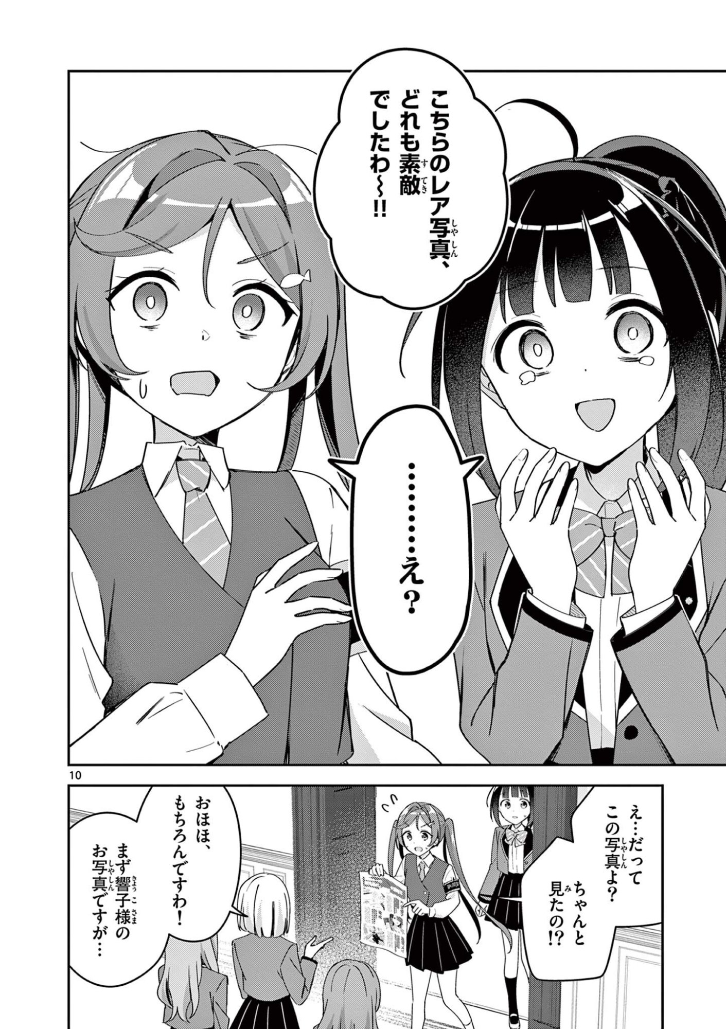 Kyou mo Barezu ni Sugoseta! - Chapter 9 - Page 10