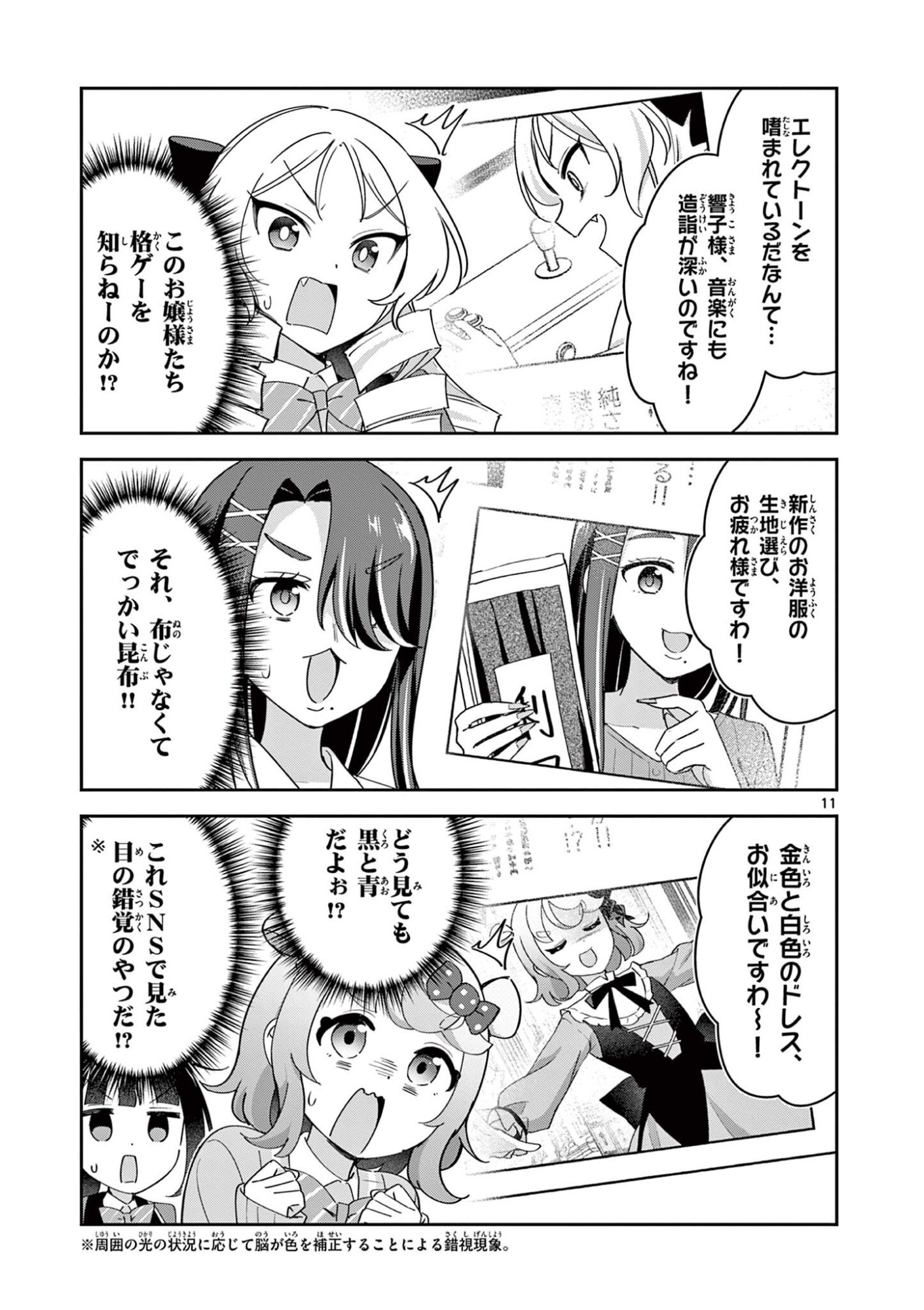 Kyou mo Barezu ni Sugoseta! - Chapter 9 - Page 11