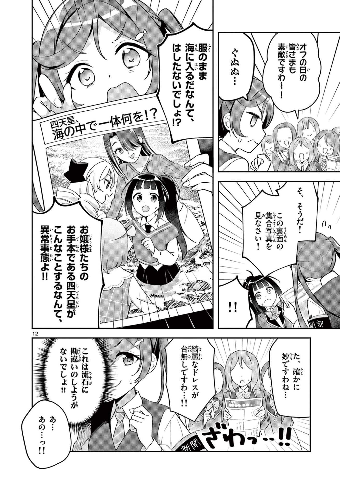 Kyou mo Barezu ni Sugoseta! - Chapter 9 - Page 12