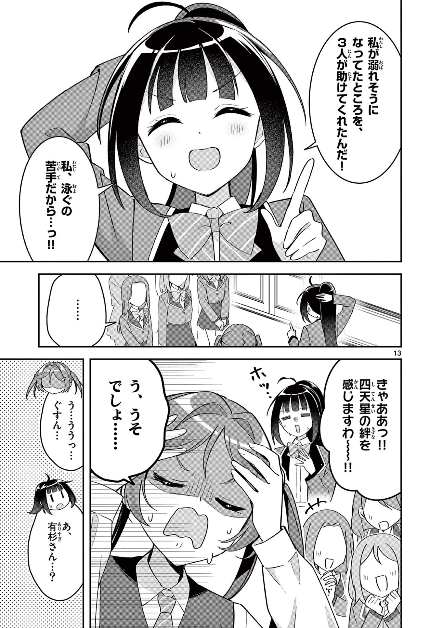 Kyou mo Barezu ni Sugoseta! - Chapter 9 - Page 13