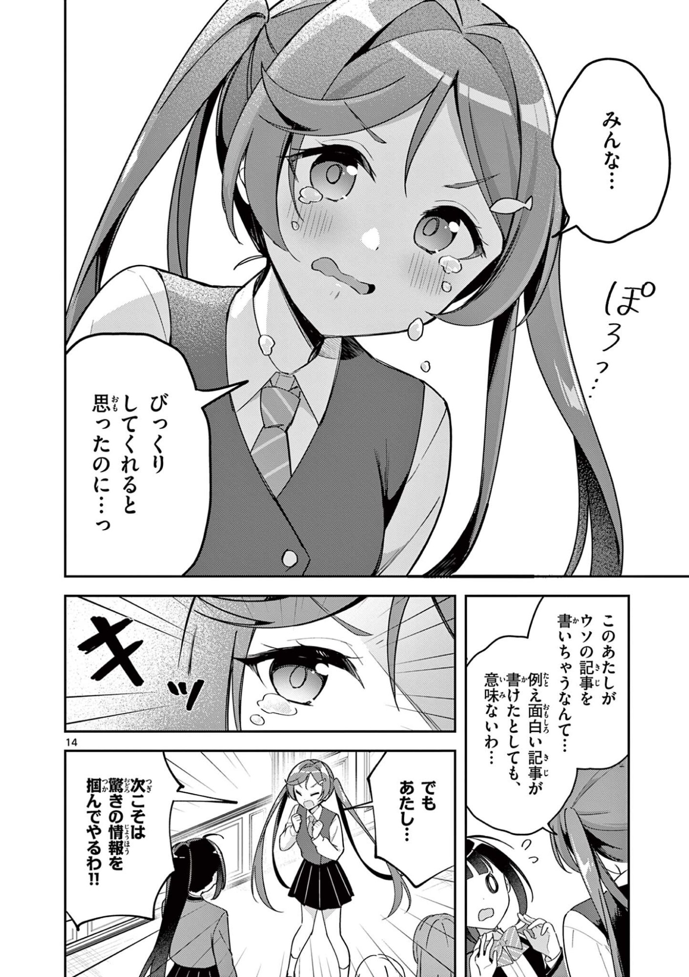 Kyou mo Barezu ni Sugoseta! - Chapter 9 - Page 14