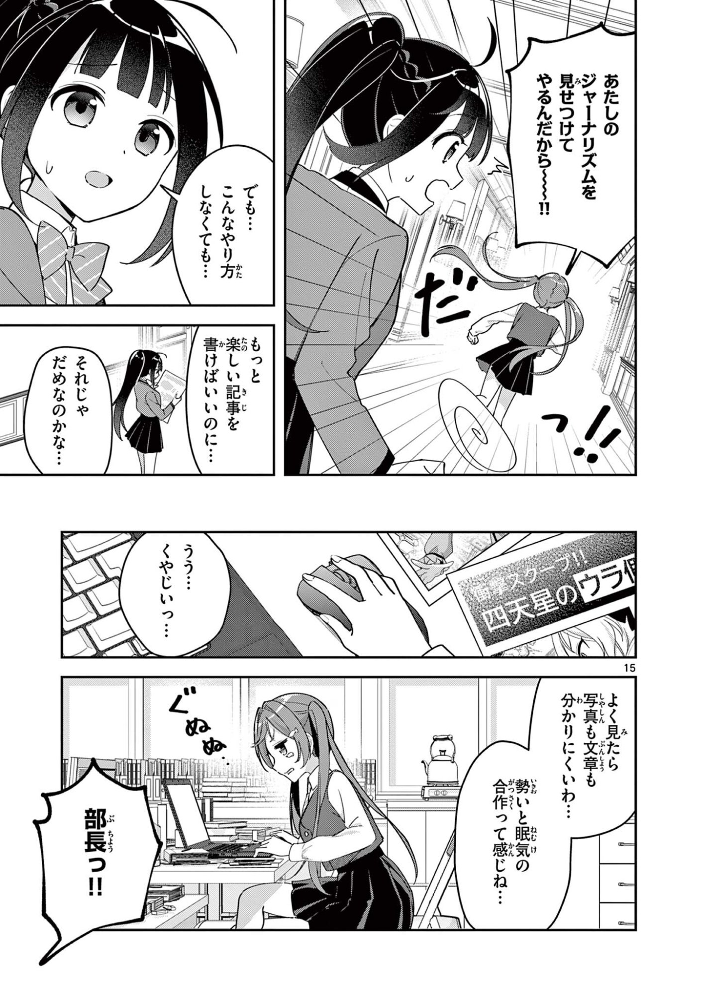 Kyou mo Barezu ni Sugoseta! - Chapter 9 - Page 15