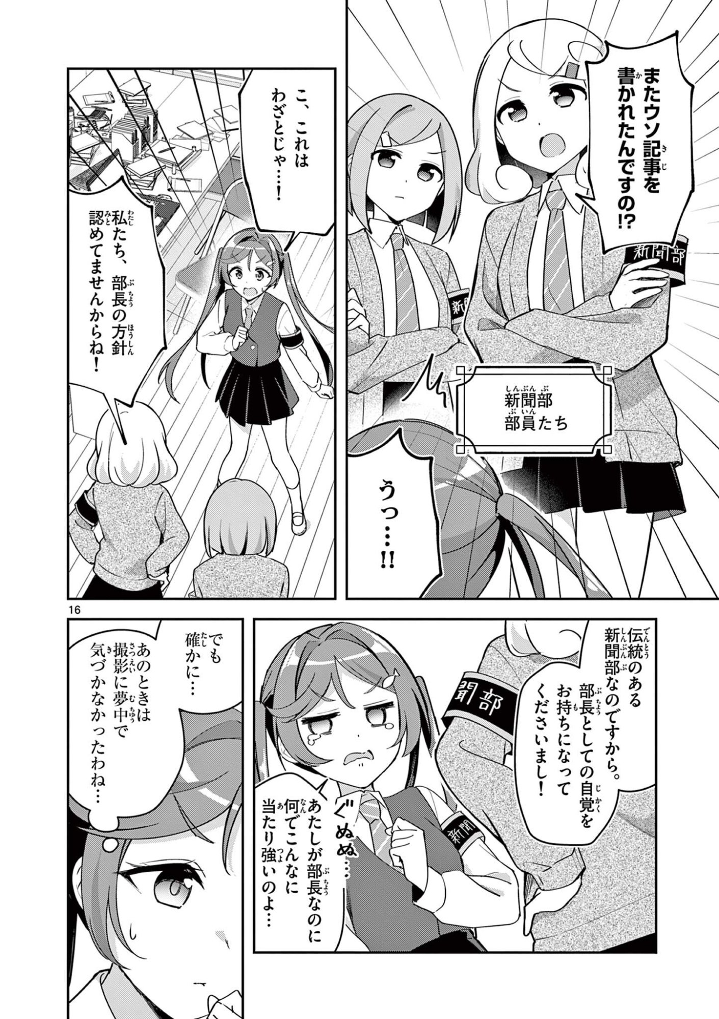 Kyou mo Barezu ni Sugoseta! - Chapter 9 - Page 16