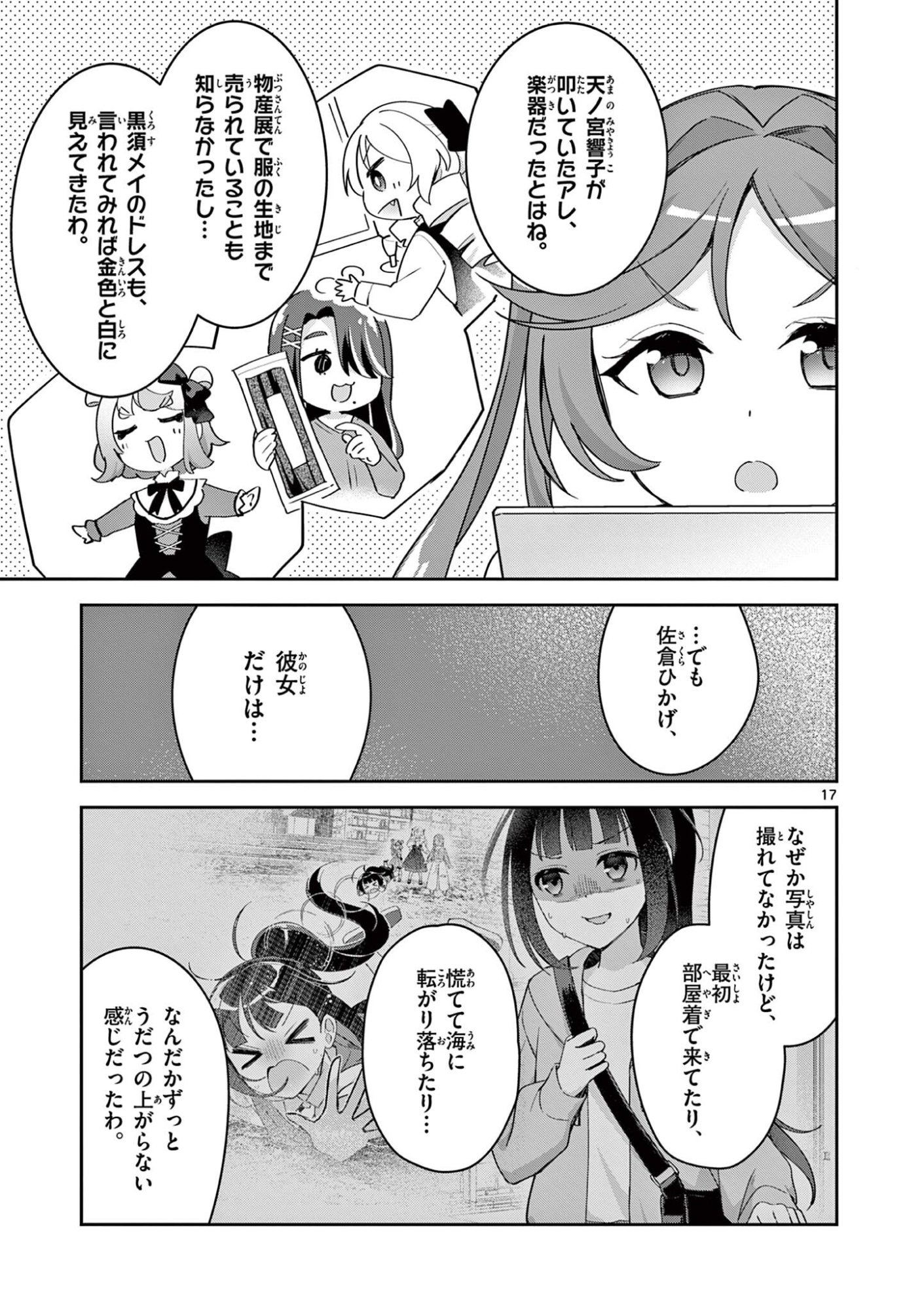 Kyou mo Barezu ni Sugoseta! - Chapter 9 - Page 17