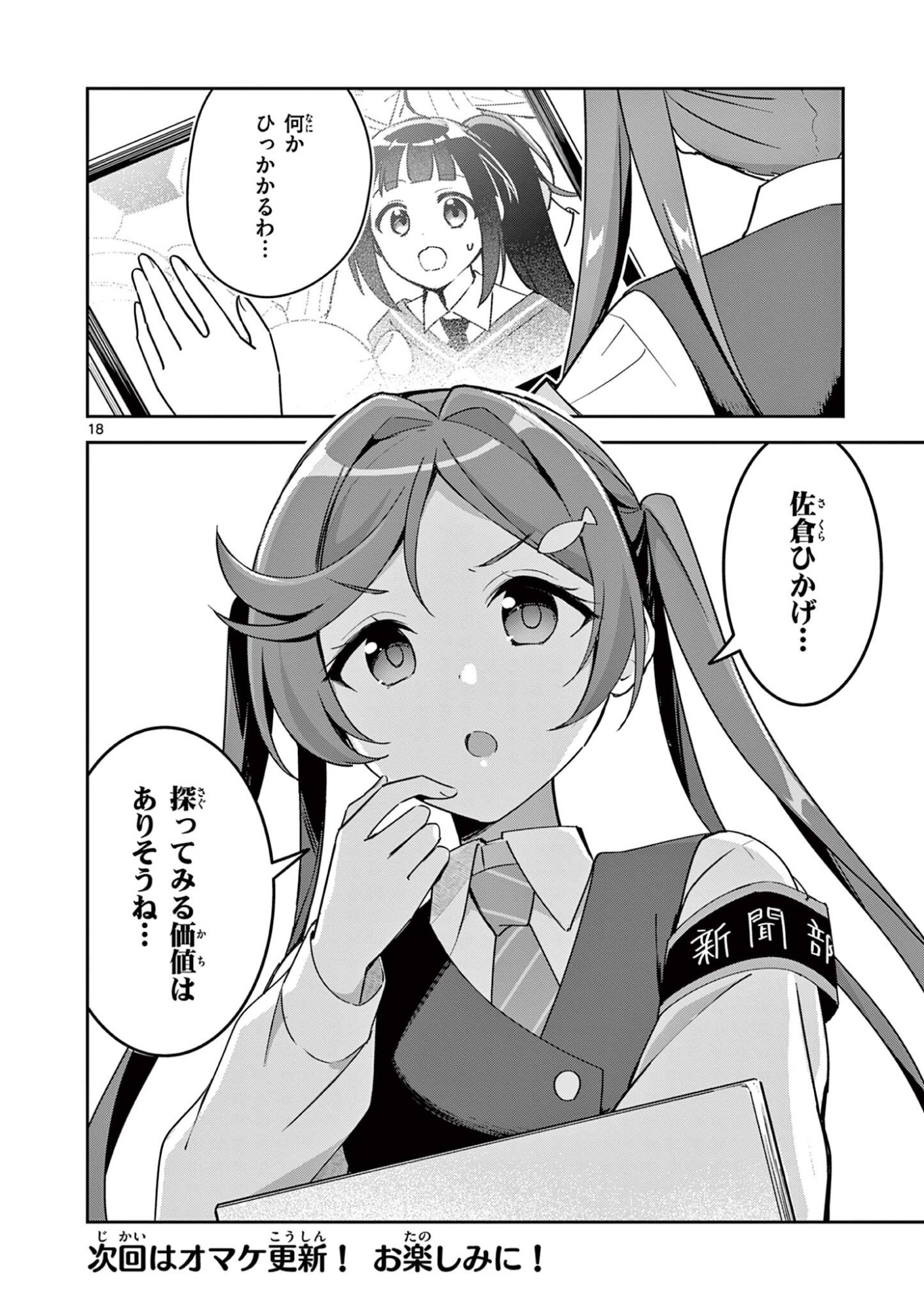 Kyou mo Barezu ni Sugoseta! - Chapter 9 - Page 18