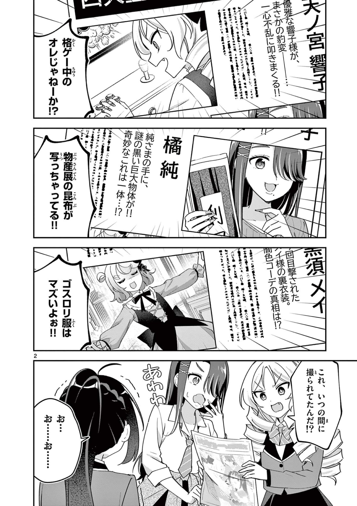 Kyou mo Barezu ni Sugoseta! - Chapter 9 - Page 2