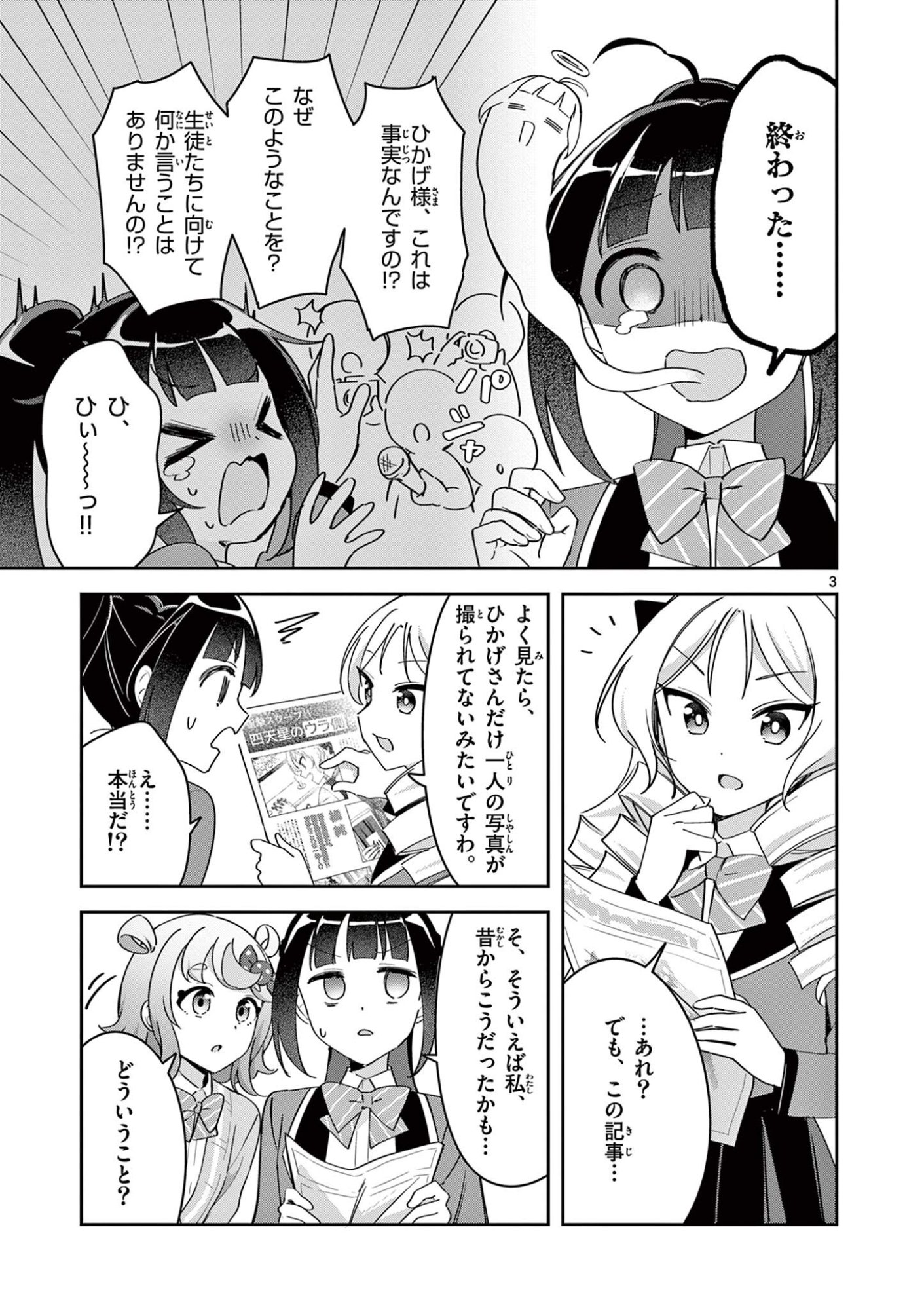 Kyou mo Barezu ni Sugoseta! - Chapter 9 - Page 3