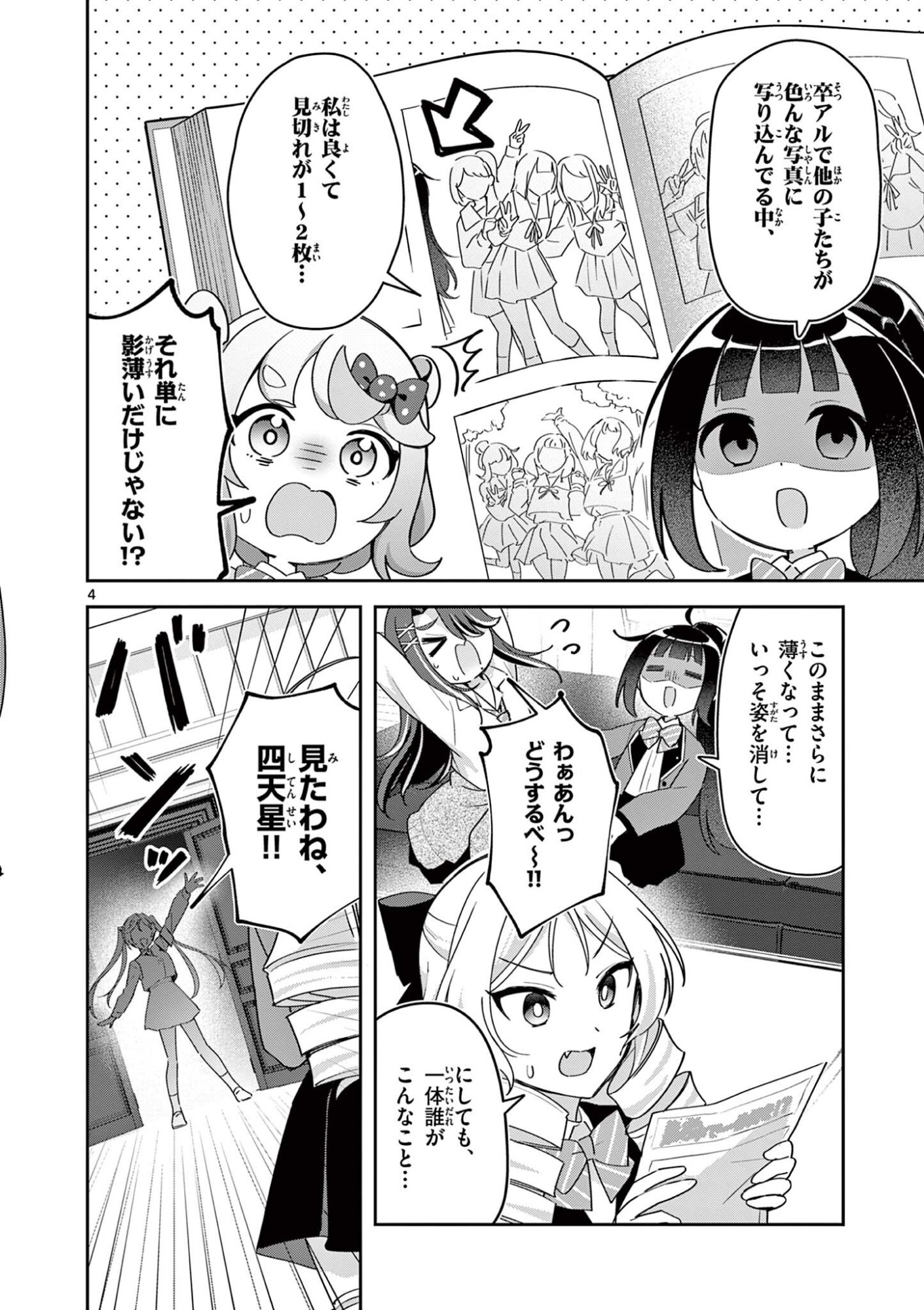 Kyou mo Barezu ni Sugoseta! - Chapter 9 - Page 4