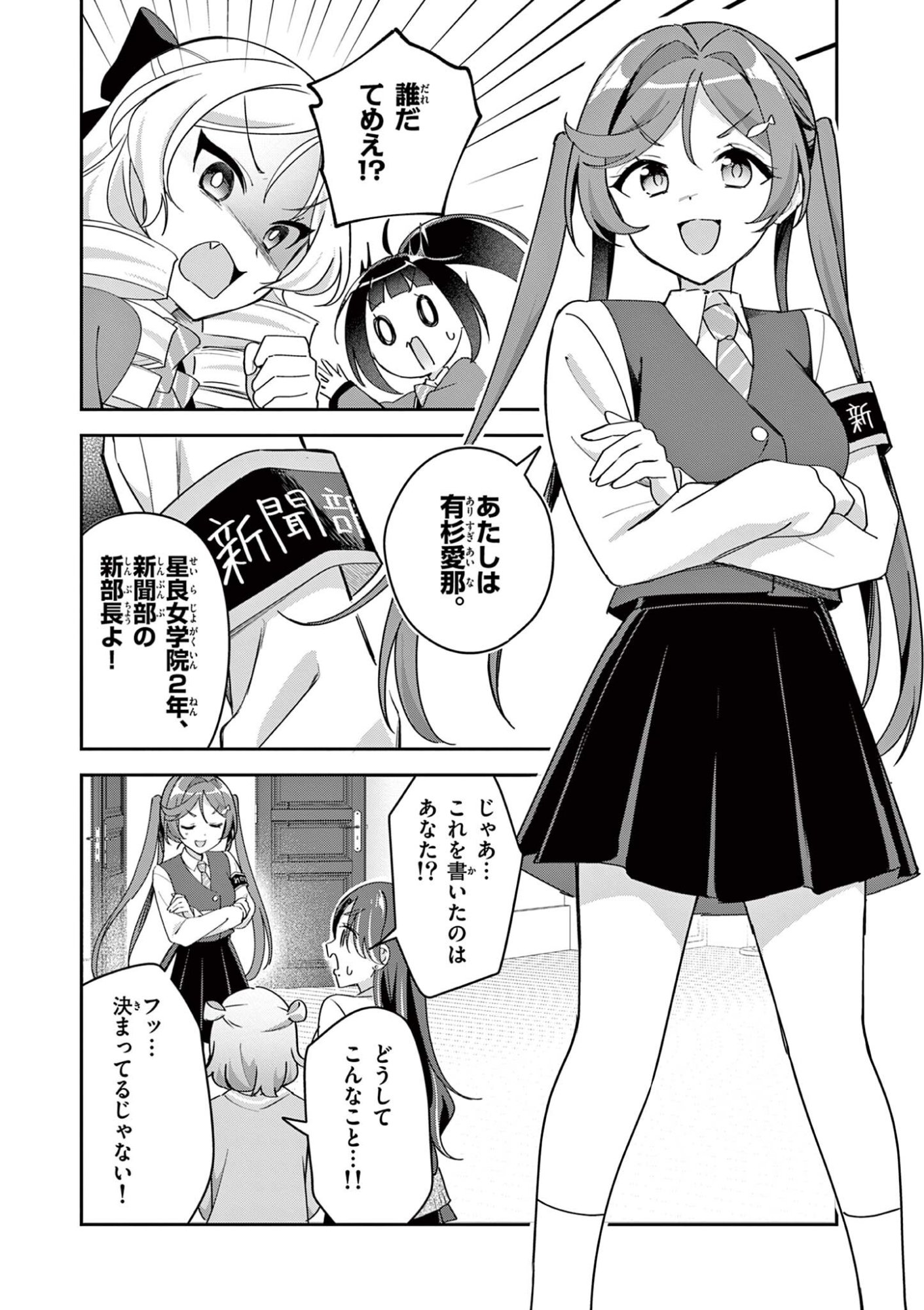 Kyou mo Barezu ni Sugoseta! - Chapter 9 - Page 5